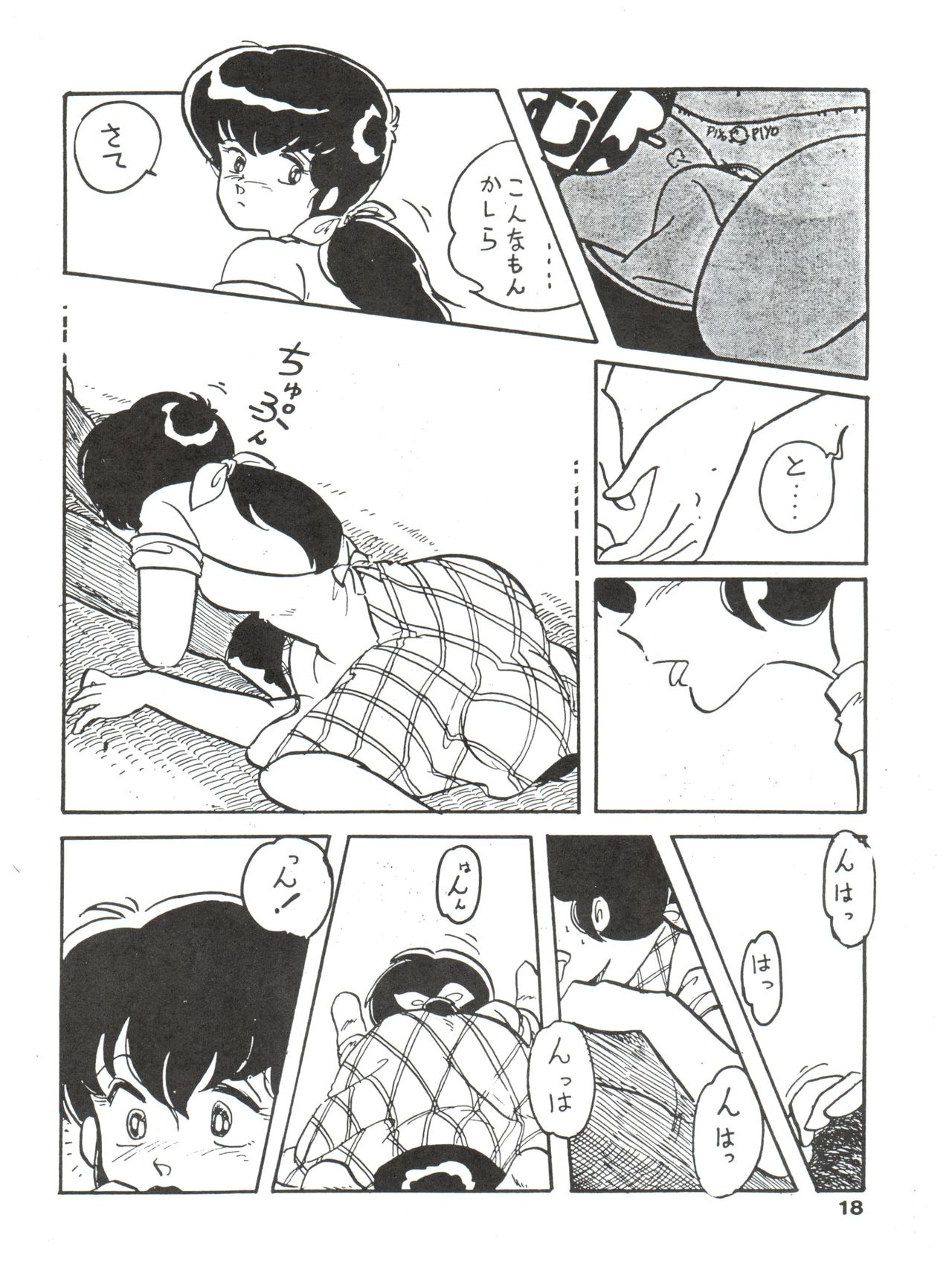 [MIRAGE (Various)] Kamoku no Utage (Maison Ikkoku) page 18 full