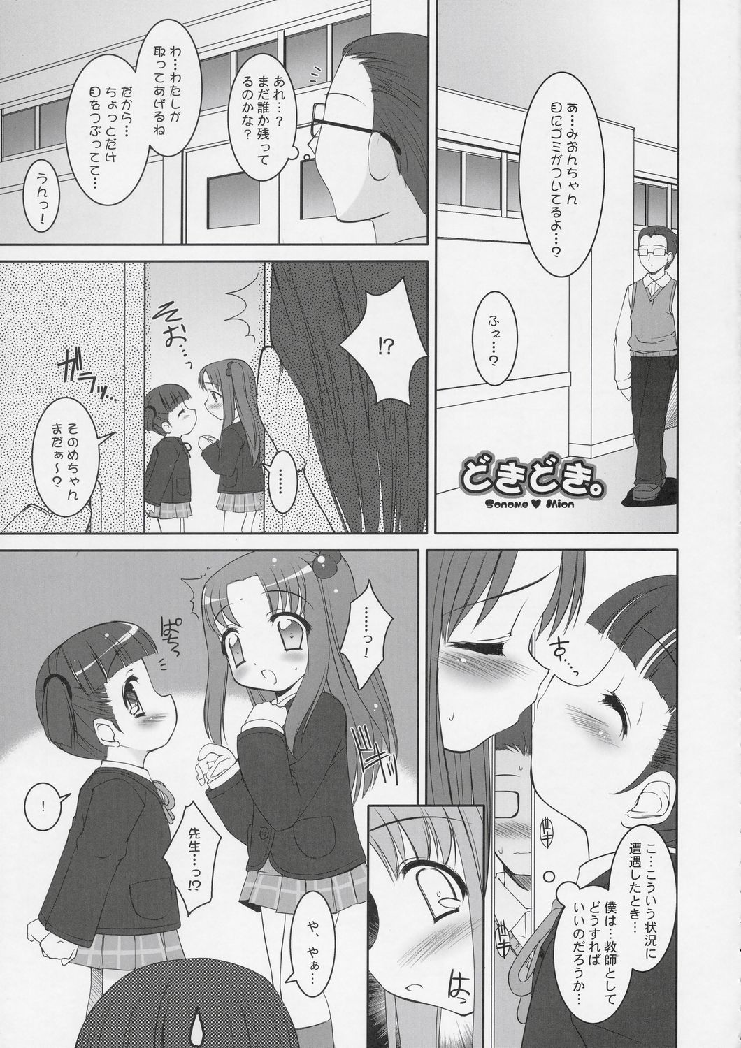 (C66) [Misty Isle (Sorimura Youji)] BumbleBees (Shuukan Watashi no Oniichan) page 8 full