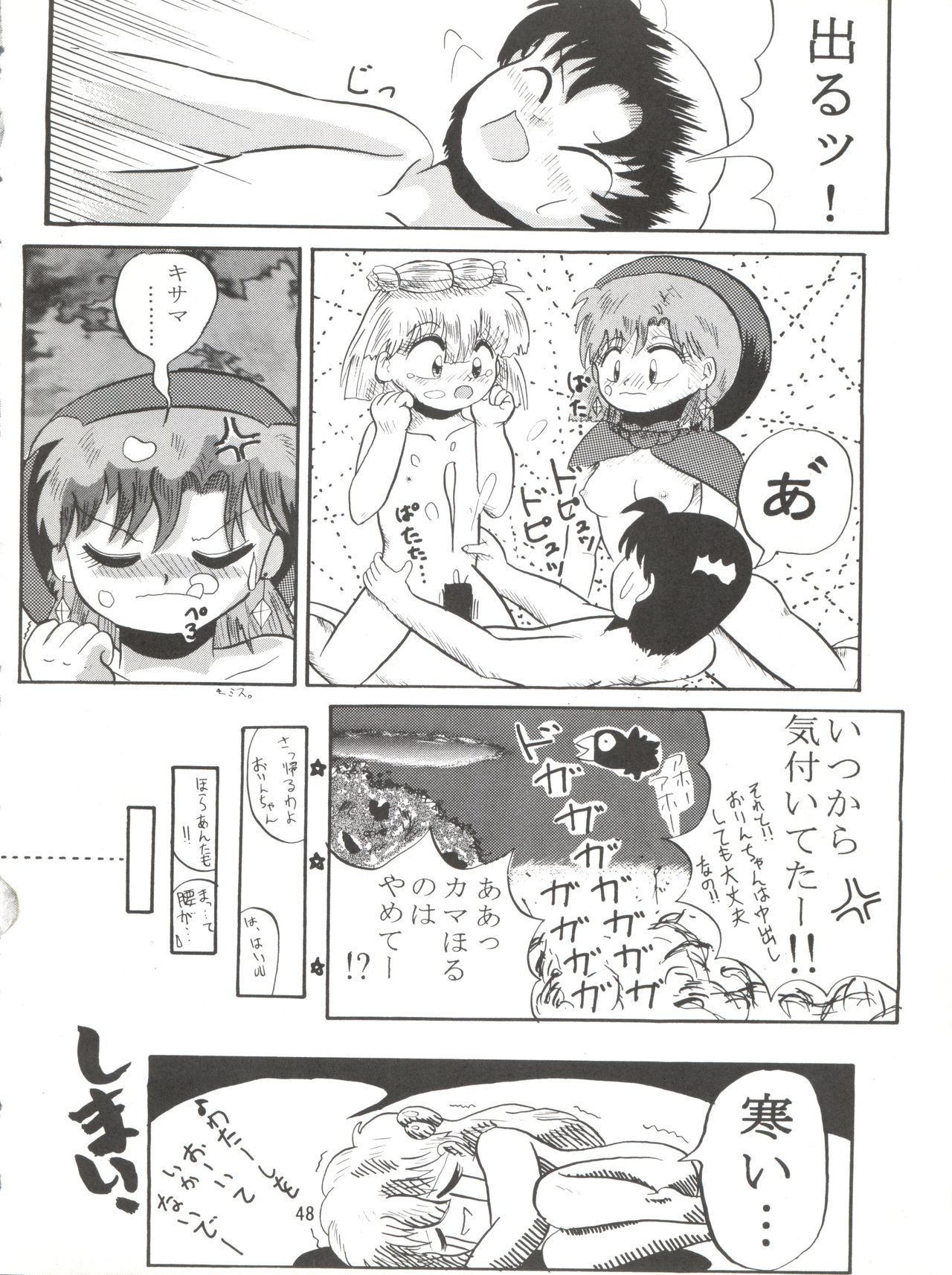 [Lummy (Lummy)] RELEASE-3 (Tenchi Muyo!, Akazukin Cha Cha, Martian Successor Nadesico) page 47 full