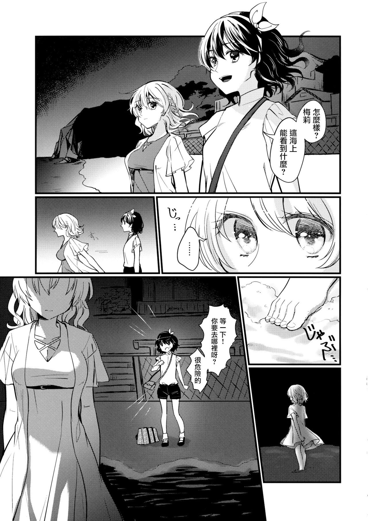(Kagaku Seiki no Cafe Terrace 9) [Onecoin (Nakajima Kaede)] Sweet Relation (Touhou Project) [Chinese] [命蓮寺漢化組] page 28 full