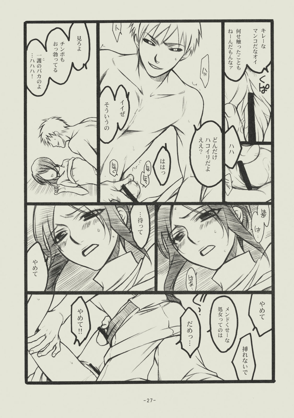 (C74) [SikokuBlue (Matsumoto Aya)] Seishun no Dekishi Karada (Bleach) page 26 full