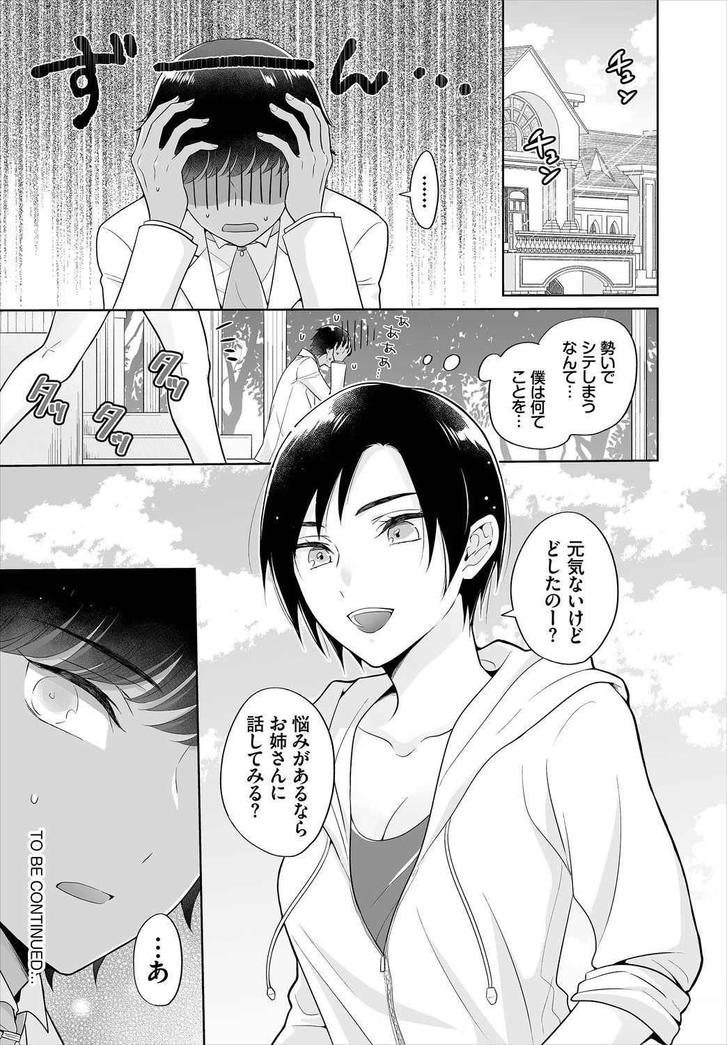 [矢倉わか] Seven Brides～王子争奪求婚サバイバル～01 page 24 full