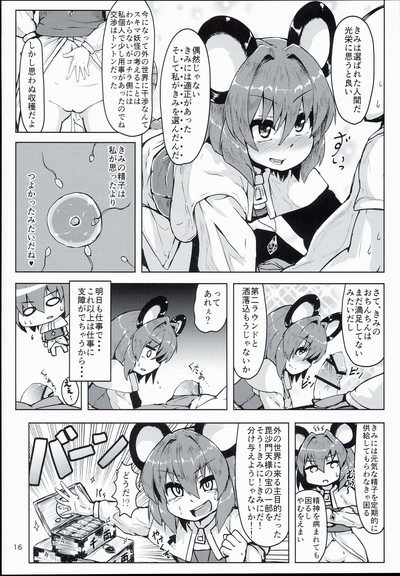 (C90) [Cheese Company (Peso)] Otonari wa Nazrin (Touhou Project) page 16 full