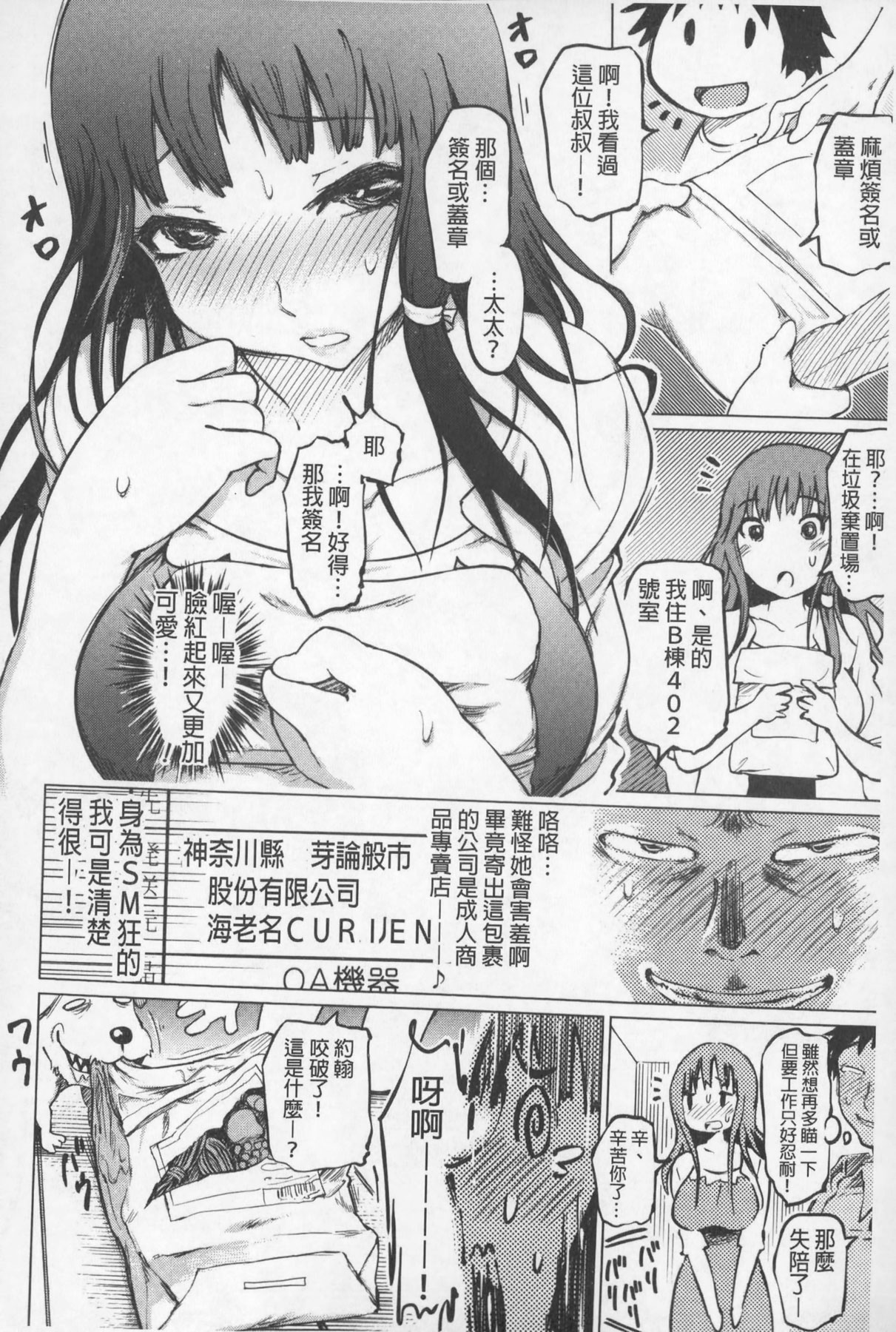 [Marukidou] SM Danchi ~The Henven Of Masochistically Bitches~ | SM社區~嗜虐雌獸的天堂~ [Chinese] page 25 full