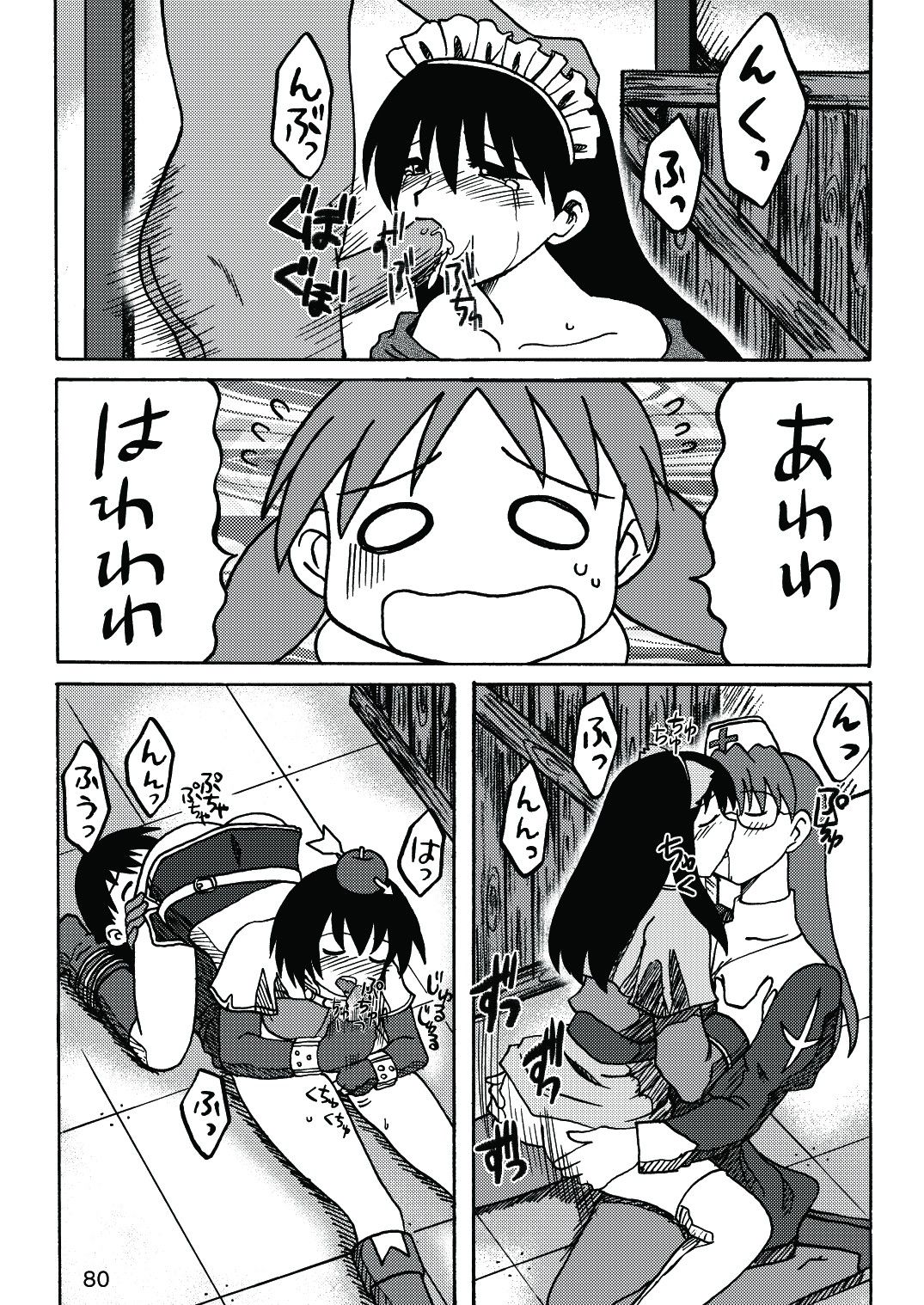 [c-chaos.net] Aremanga-Daioh Special (Azumanga Daioh) page 79 full