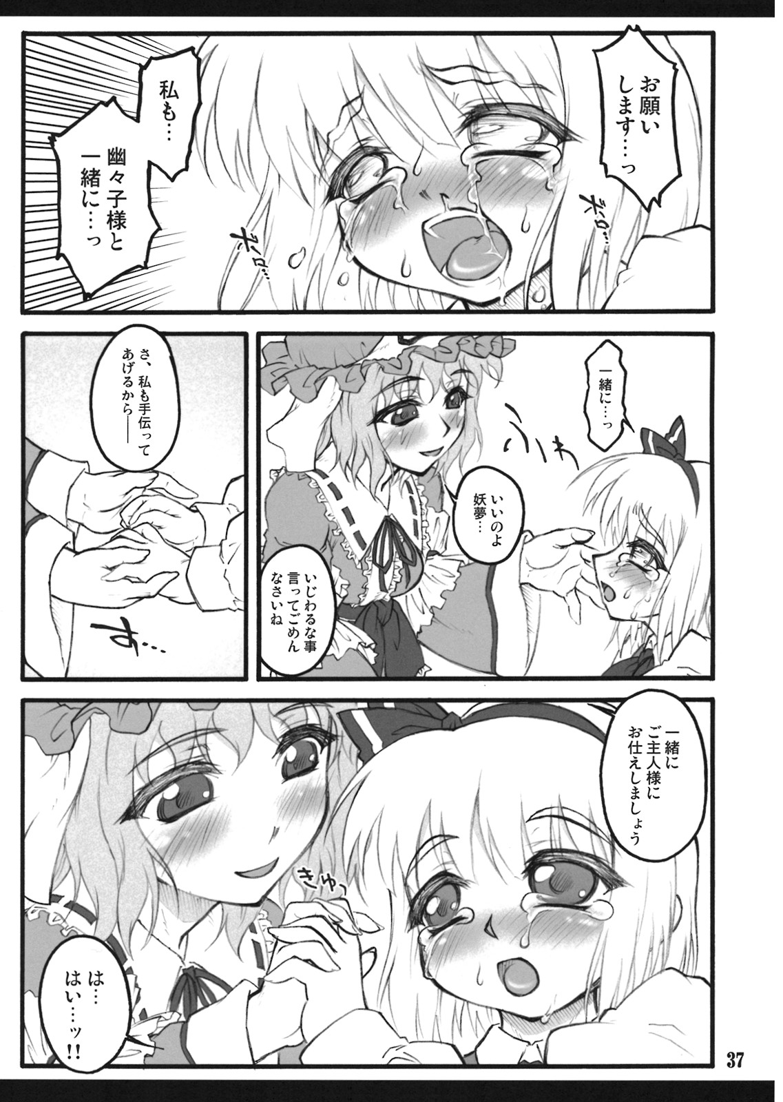 (C74) [CHIRIAKUTA (Yaburebouki Akuta)] Youmu ~Touhou Shoujo Saiin~ (Touhou Project) page 36 full