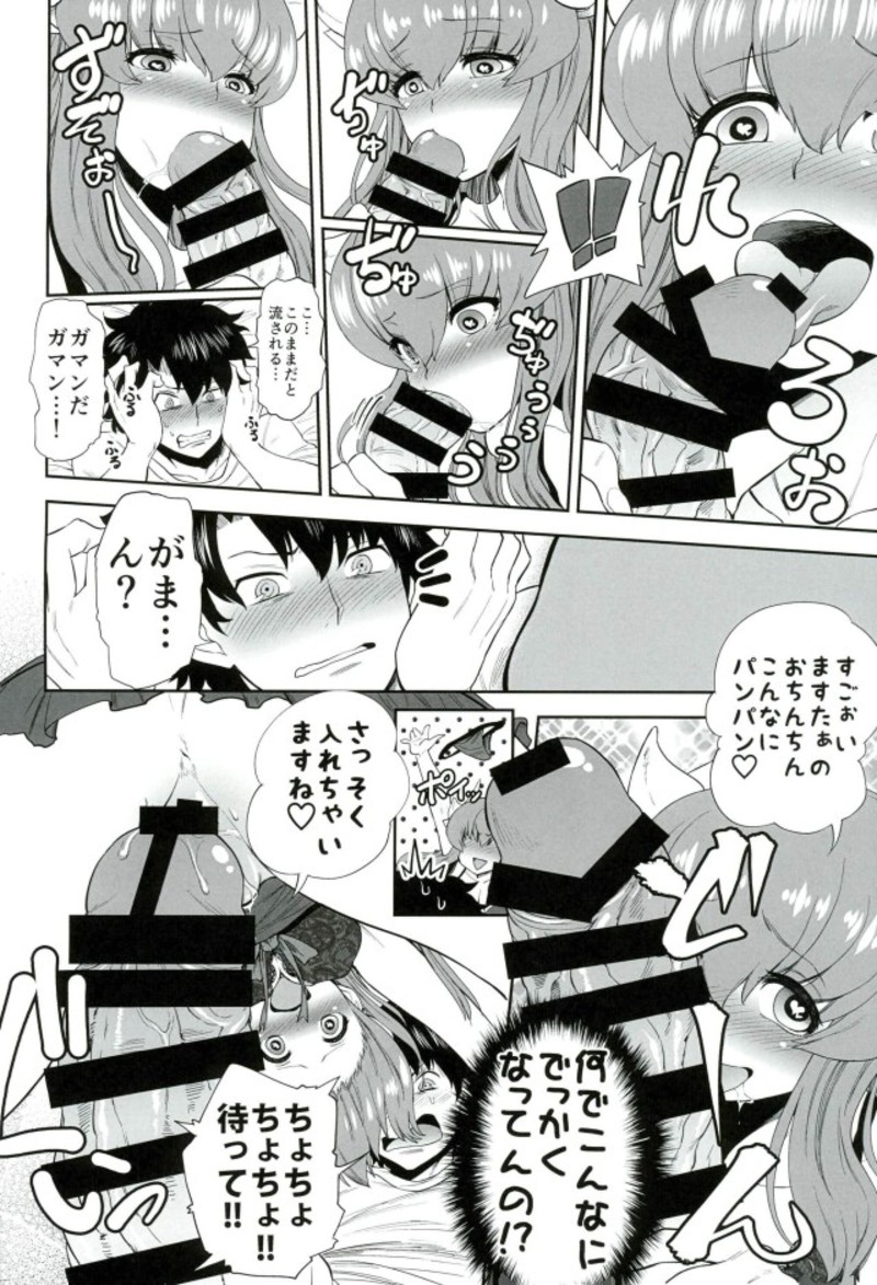 てんしんかしょ〜ざんまい (FGO) page 5 full