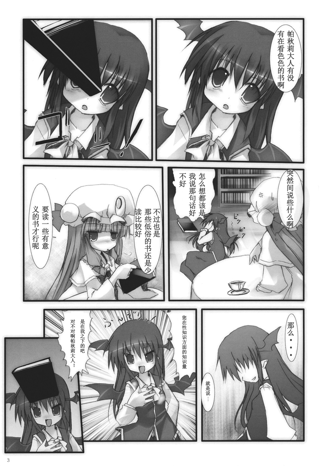 (Aka no Hiroba 5) [Suzunaridou (Izumi Yukiru)] Koakuma de Hokentaiiku (Touhou Project) [Chinese] [贴吧汉化] [Incomplete] page 2 full