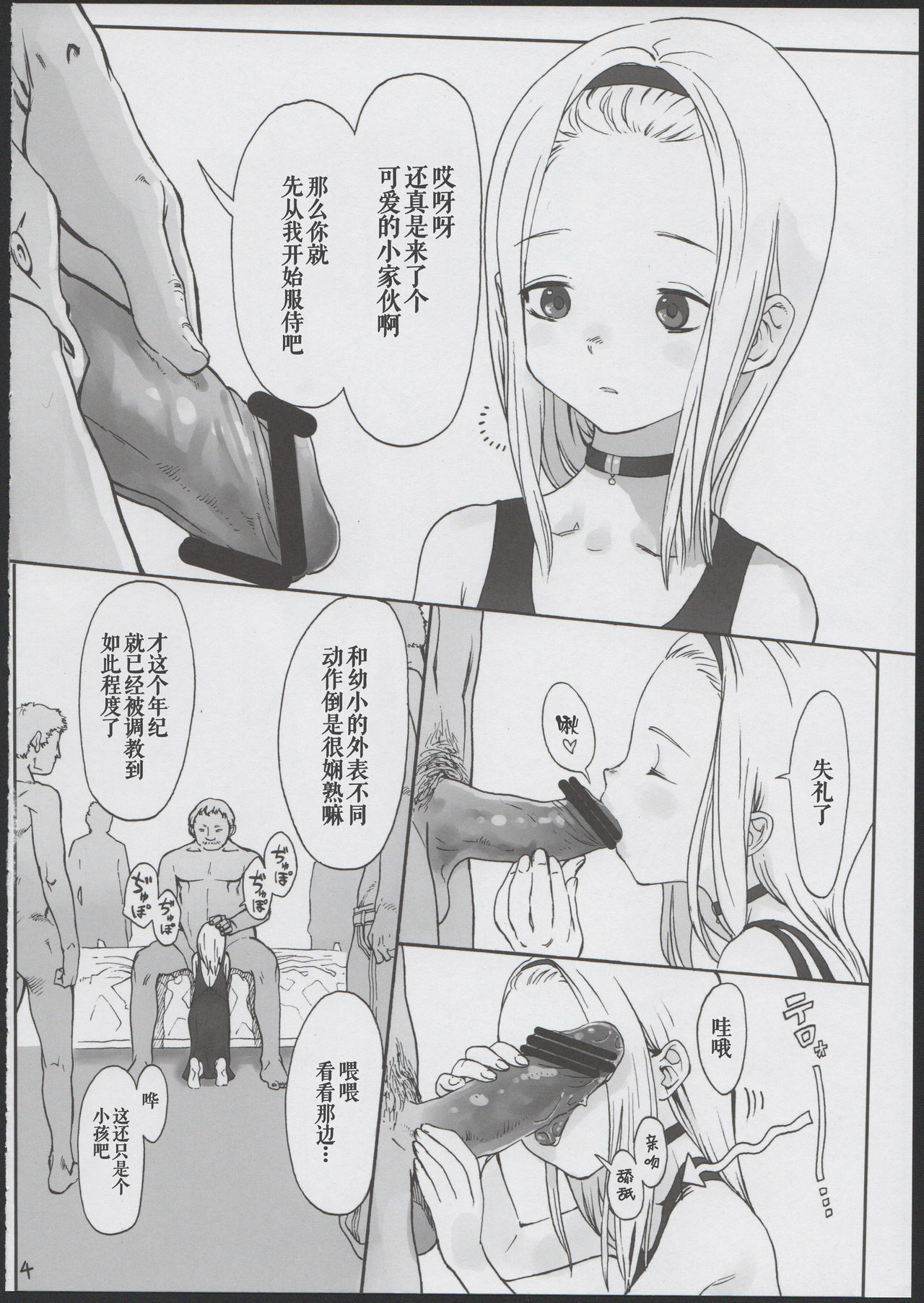 (COMITIA100) [Rinjuu Circus (Haguhagu)] Alice Complex [Chinese] [伊忍汉化组] page 7 full