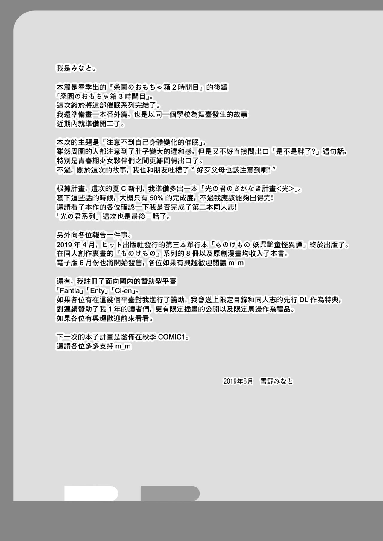 [Noraneko-no-Tama (Yukino Minato)] Rakuen no Omochabako 3-jikanme [Chinese] [Lolipoi汉化组] [Digital] page 25 full
