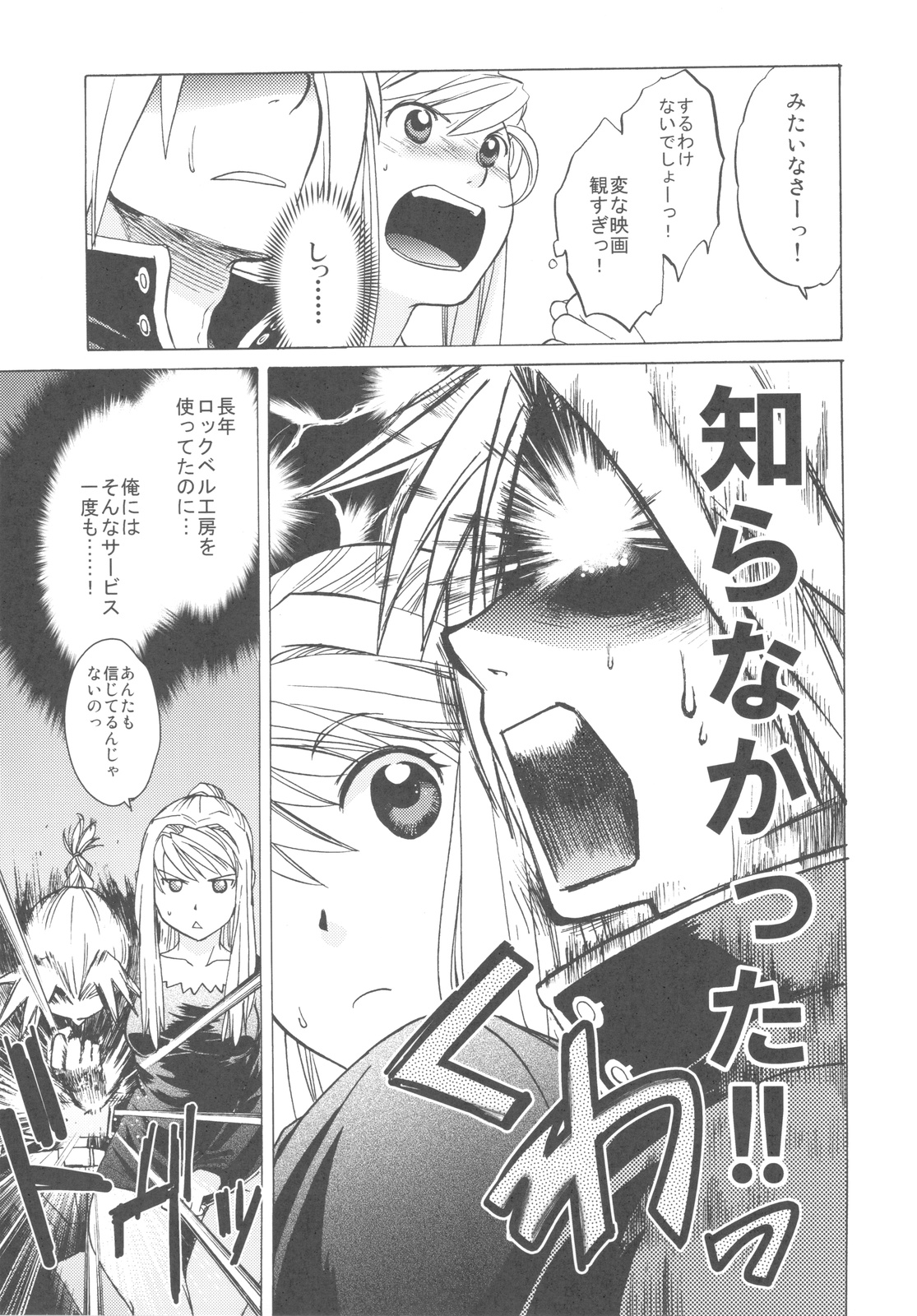 (COMIC1☆4) [Toko-ya (HEIZO, Kitoen)] ED×WIN 2 (Fullmetal Alchemist) page 13 full