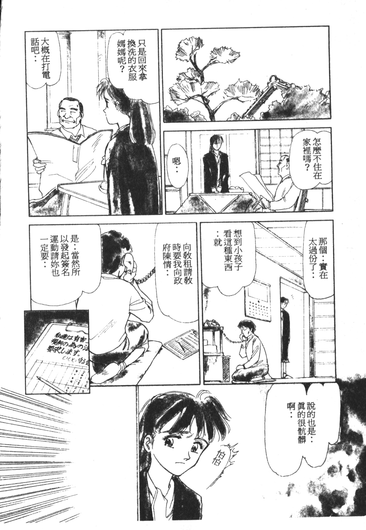 [Suehirogari] HEARTACHE [Chinese] page 11 full