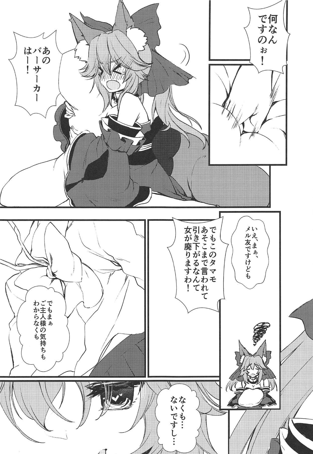 (C95) [pit.ra.bit (Niwaka Yuan)] JK Tamamo-chan to Ichaicha Suru Hon. (Fate/Grand Order) page 6 full