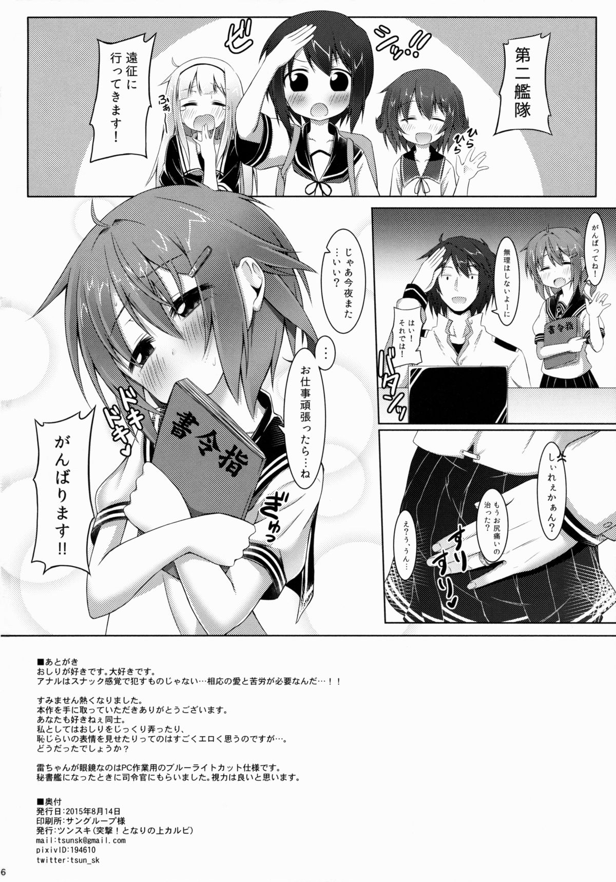 (C88) [Totsugeki! Tonarino Jo-Galbi (Tsunsuki)] Shireikan, Socchi wa Chigakunai!? (Kantai Collection -KanColle-) page 25 full