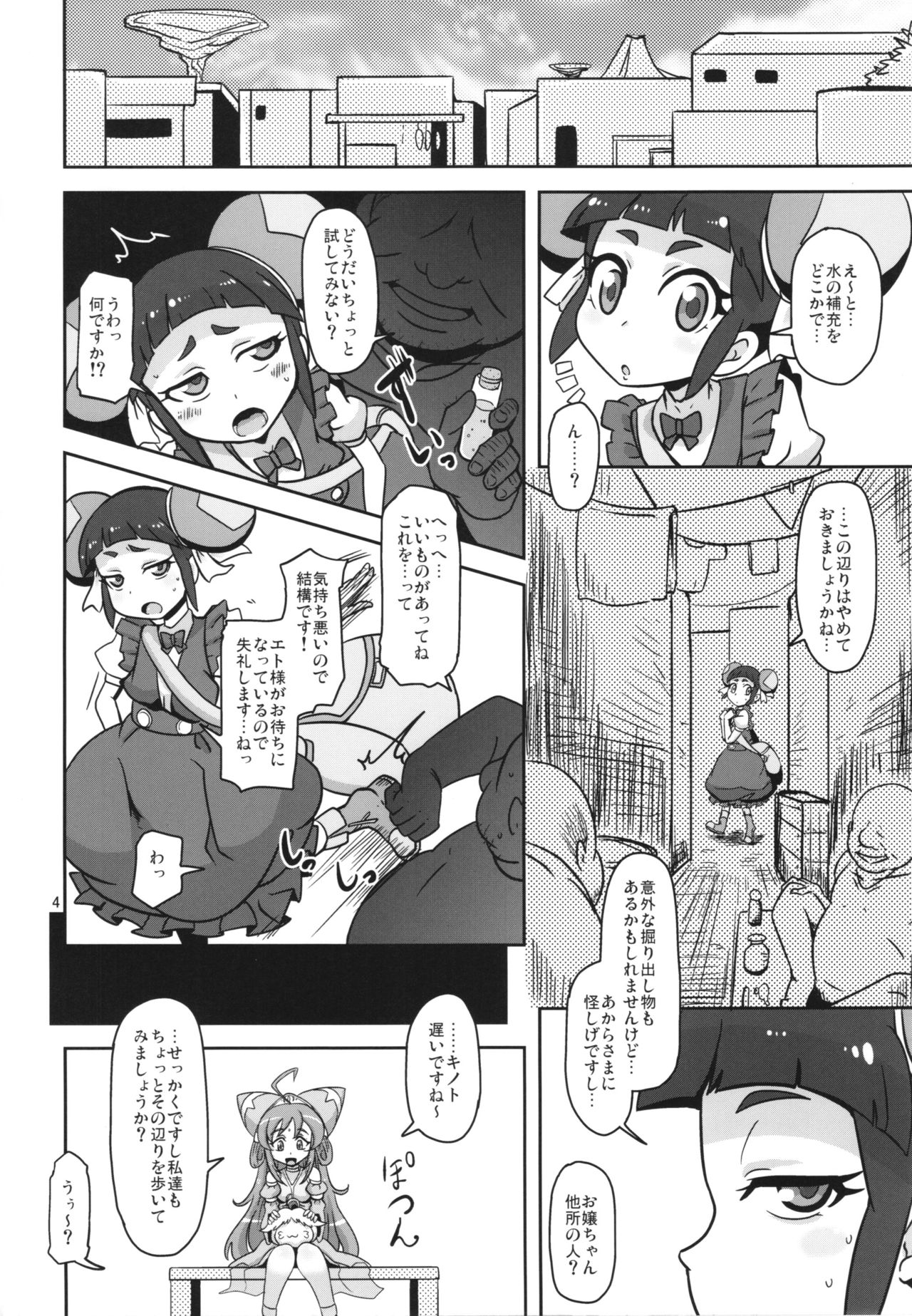 (COMIC1☆10) [HellDevice (nalvas)] Rojiura no Osewagakari (Battle Spirits Double Drive) page 4 full