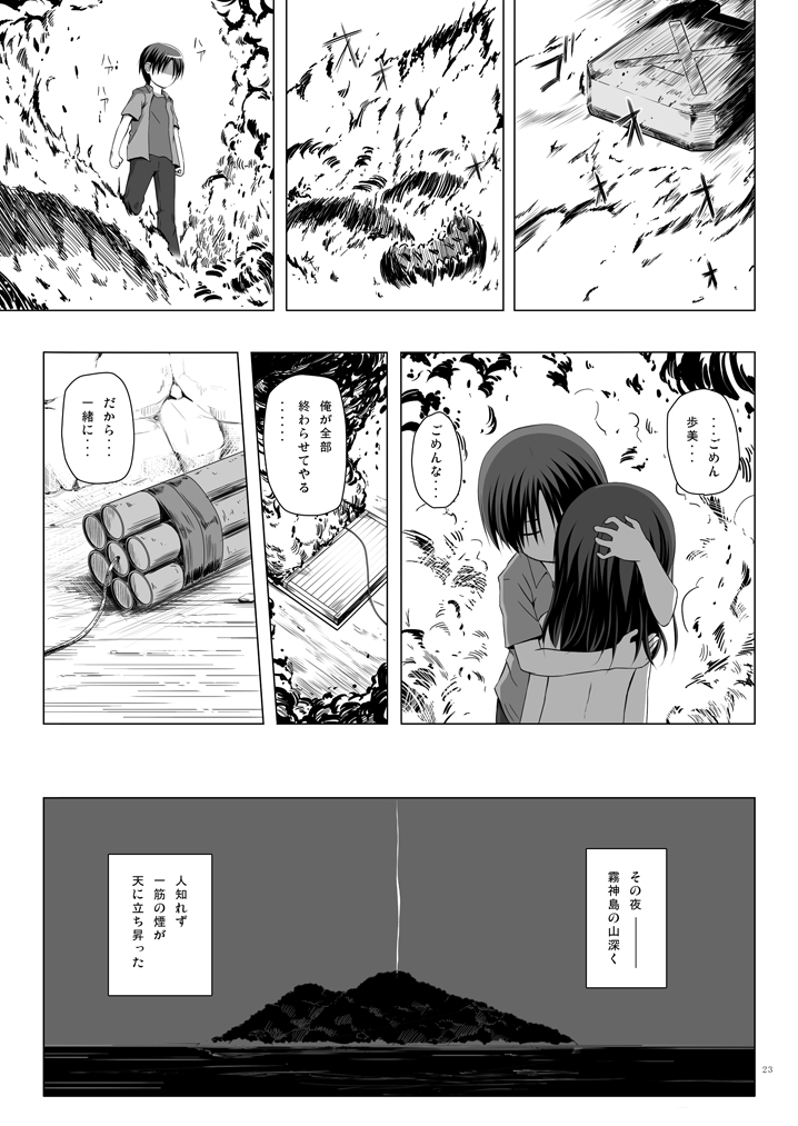 [Noraneko-no-Tama (Yukino Minato)] Kirigami Shima Dai Yon Hen [Digital] page 22 full