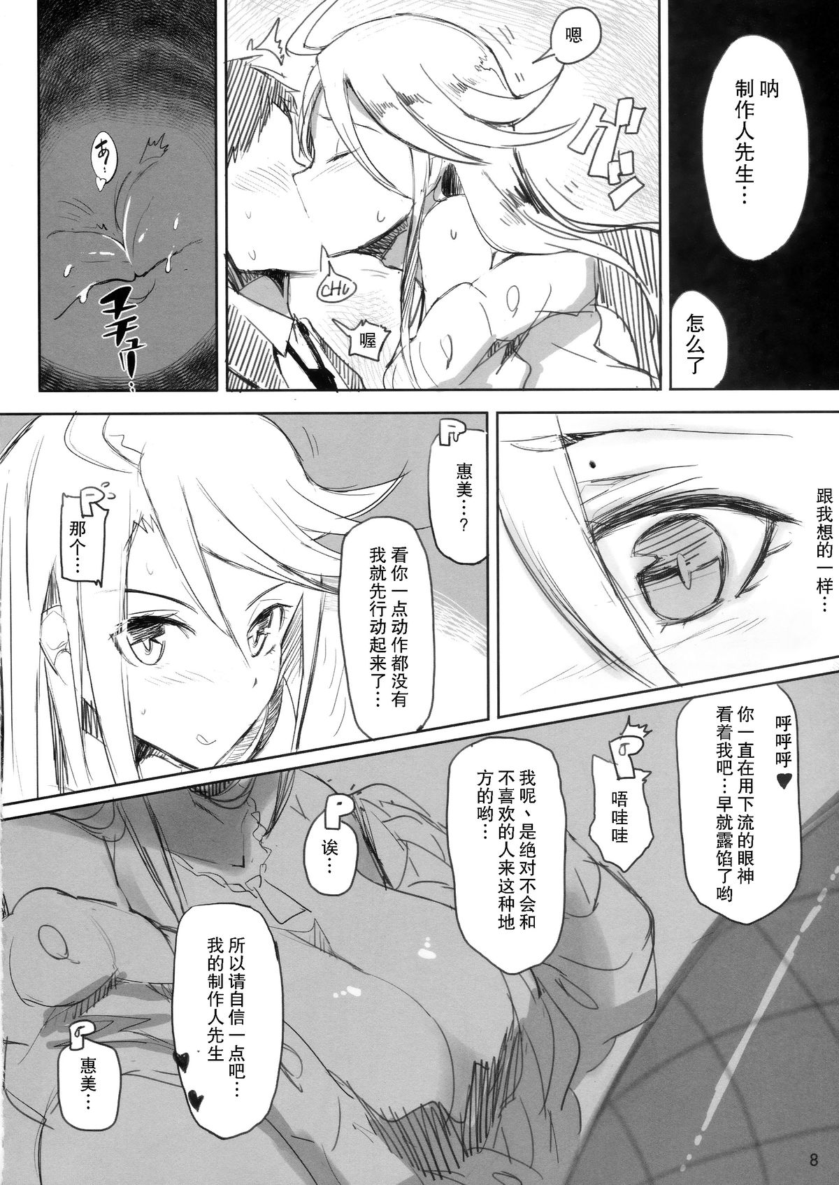 (C87) [Kitaizumi Koubou (Shouhei)] KoroMegukkusu (The IDOLM@STER MILLION LIVE!) [Chinese] [瓜皮汉化] page 7 full