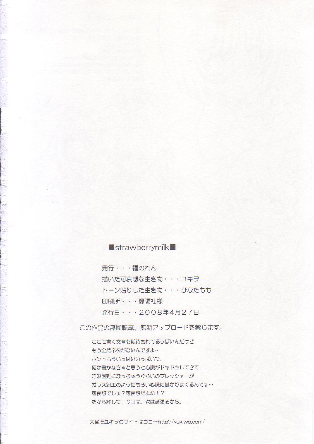 (COMIC1☆2) [Fukunoren (Yukiwo)] strawberry milk page 29 full
