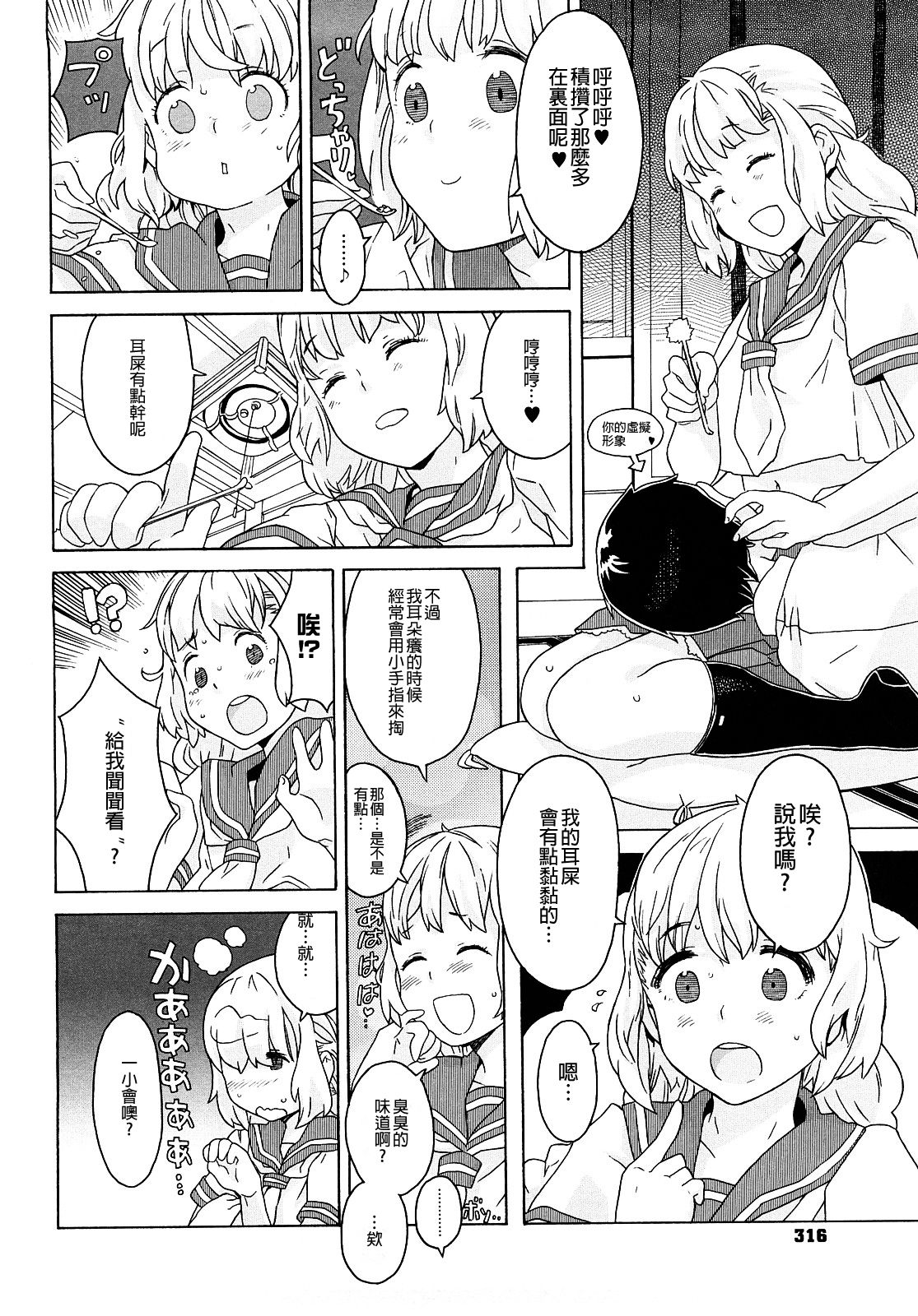 [A-10] Load of Trash Kanzenban Ch. 1-19 [Chinese] [沒有漢化] page 311 full