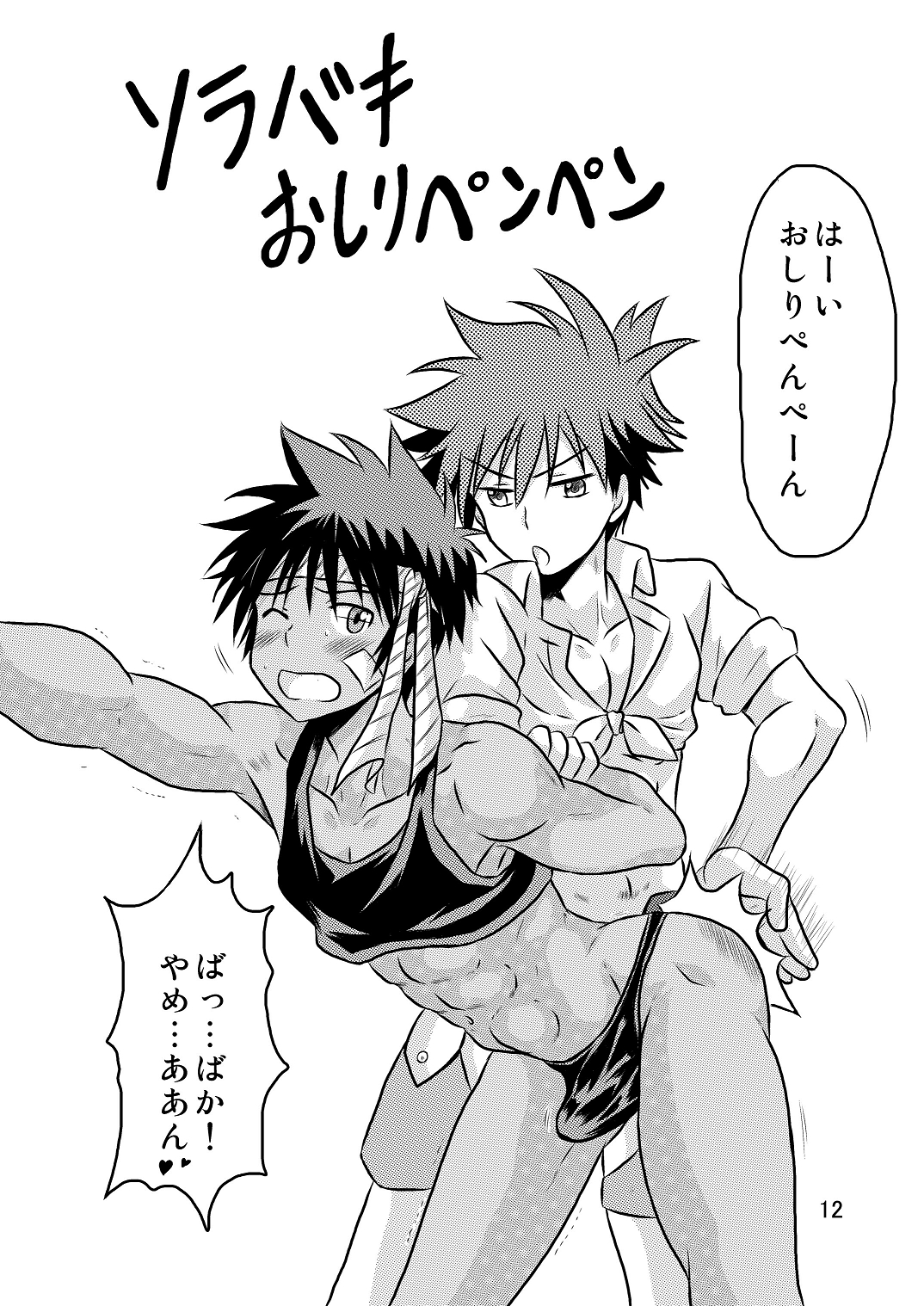 (C87) [Side:M (Miyamoto Ikusa)] Ura Brave Kingdom 10 page 11 full