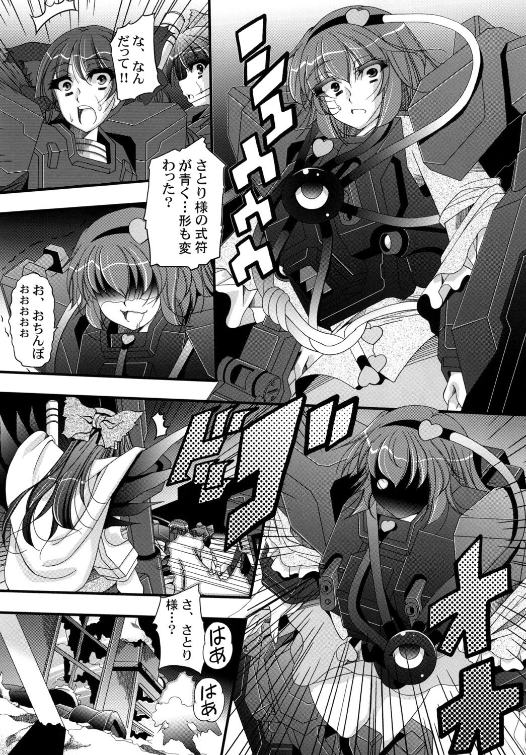 (Reitaisai 15) [Shun Shun Shouten (Shunzou)] Senritsu no Komeiji (Touhou Project) page 13 full