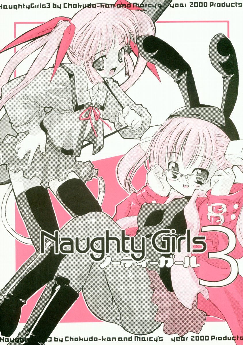 (CR28) [Chokudoukan (Hormone Koijirou, Marcy Dog)] Naughty Girls (Various) page 1 full