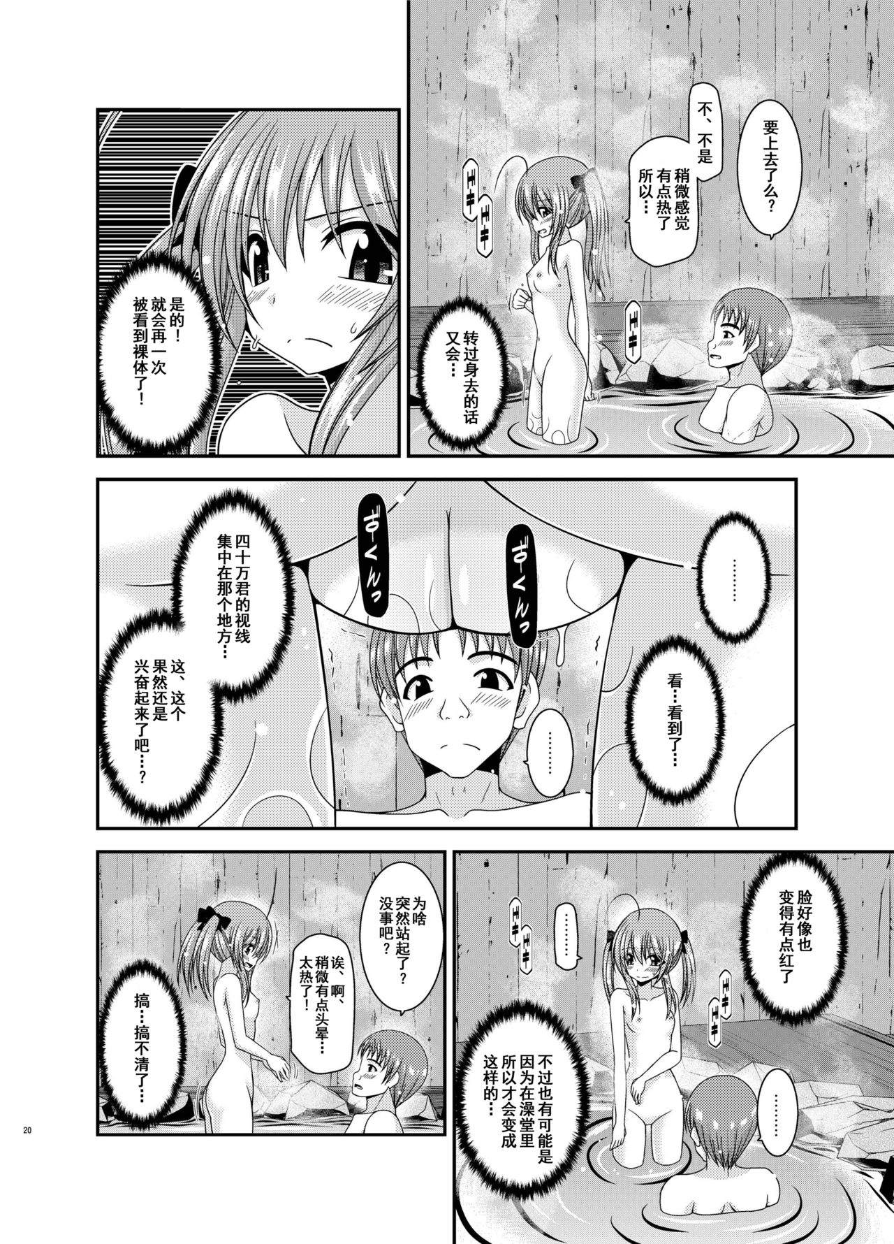 [valssu (Charu)] Roshutsu Shoujo Nikki 19 Satsume [Chinese] [流星汉化] [Digital] page 19 full