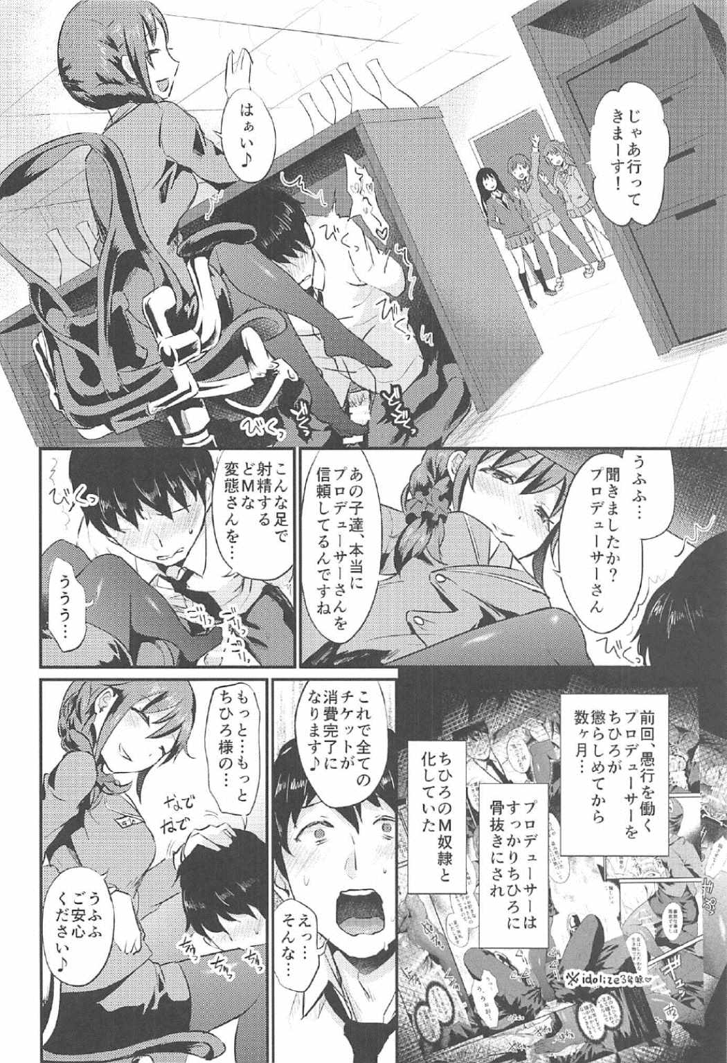 (C91) [40Denier (Shinooka Homare)] idolize #3.5 (THE IDOLM@STER CINDERELLA GIRLS) page 3 full