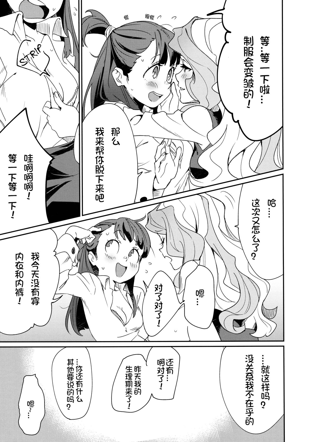 (C92) [DAICHIBOKUJOU (Makiba)] xxx (Little Witch Academia) [Chinese] [想日电酱汉化组] page 16 full