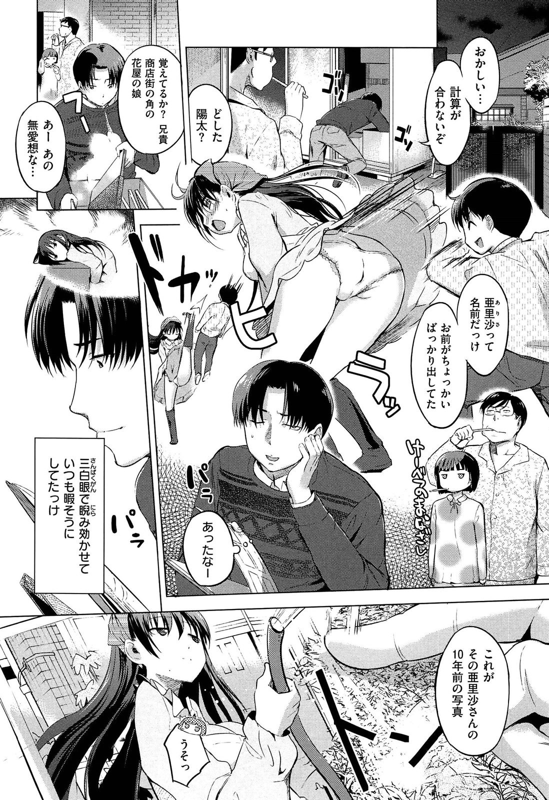 [Misagi Nagomu] Hatsukoi Swap page 8 full