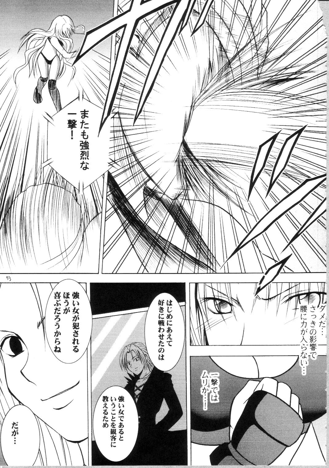 [Crimson Comics (Carmine)] Sephiria Hard Soushuuhen (Black Cat) page 72 full