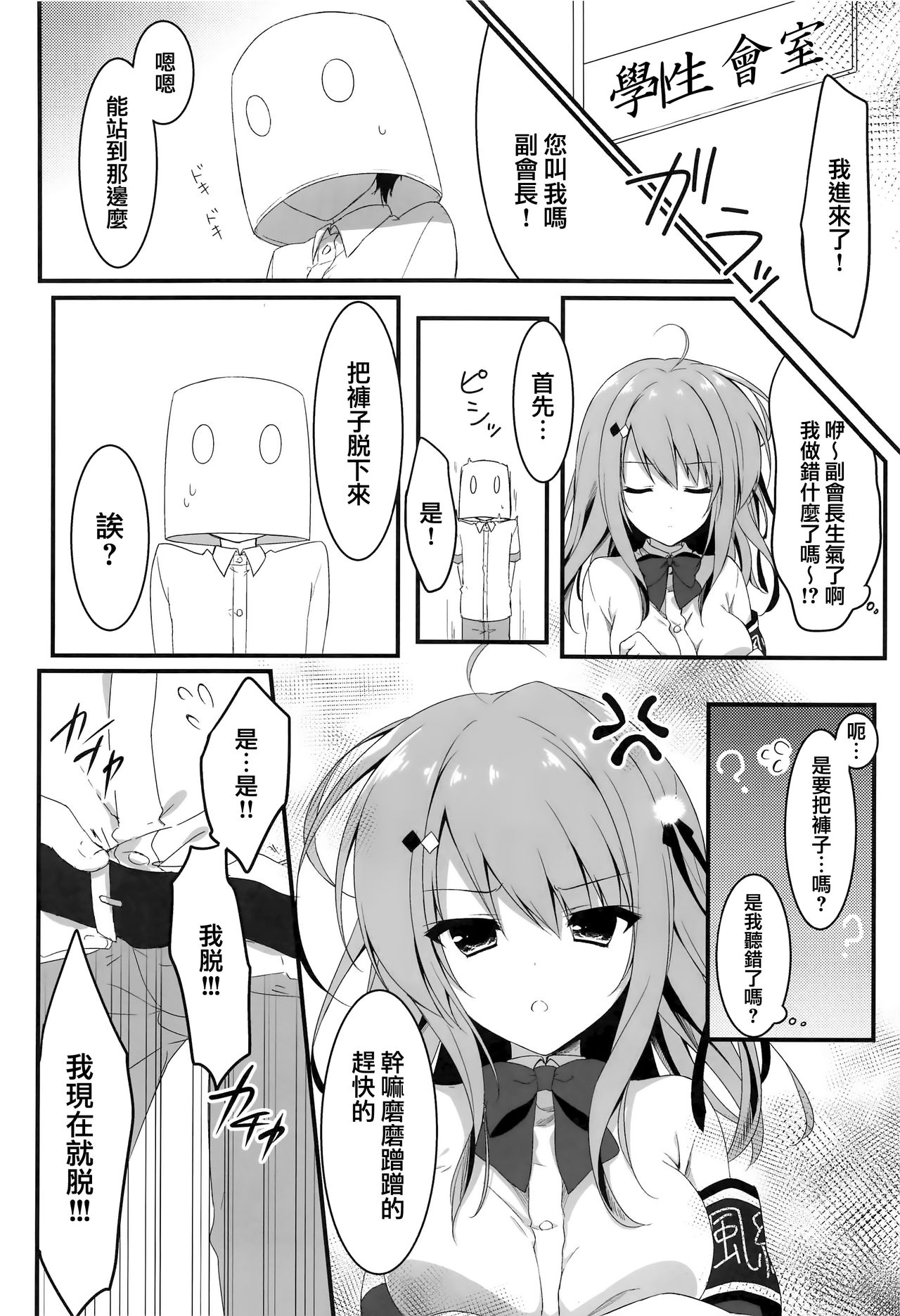 (COMIC1☆14) [Citron no mori (Yuzuna Hiyo)] Oyobi desu ka Fukukaichou! [Chinese] [兔司姬漢化組] page 10 full