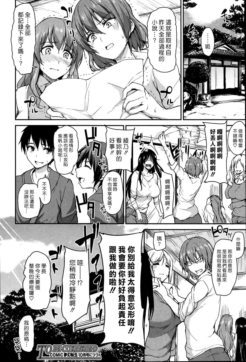 [Tachibana Omina] Yukemuri Harem Monogatari Ch. 1-3 [Chinese] [漢化組漢化組] [Digital] page 114 full