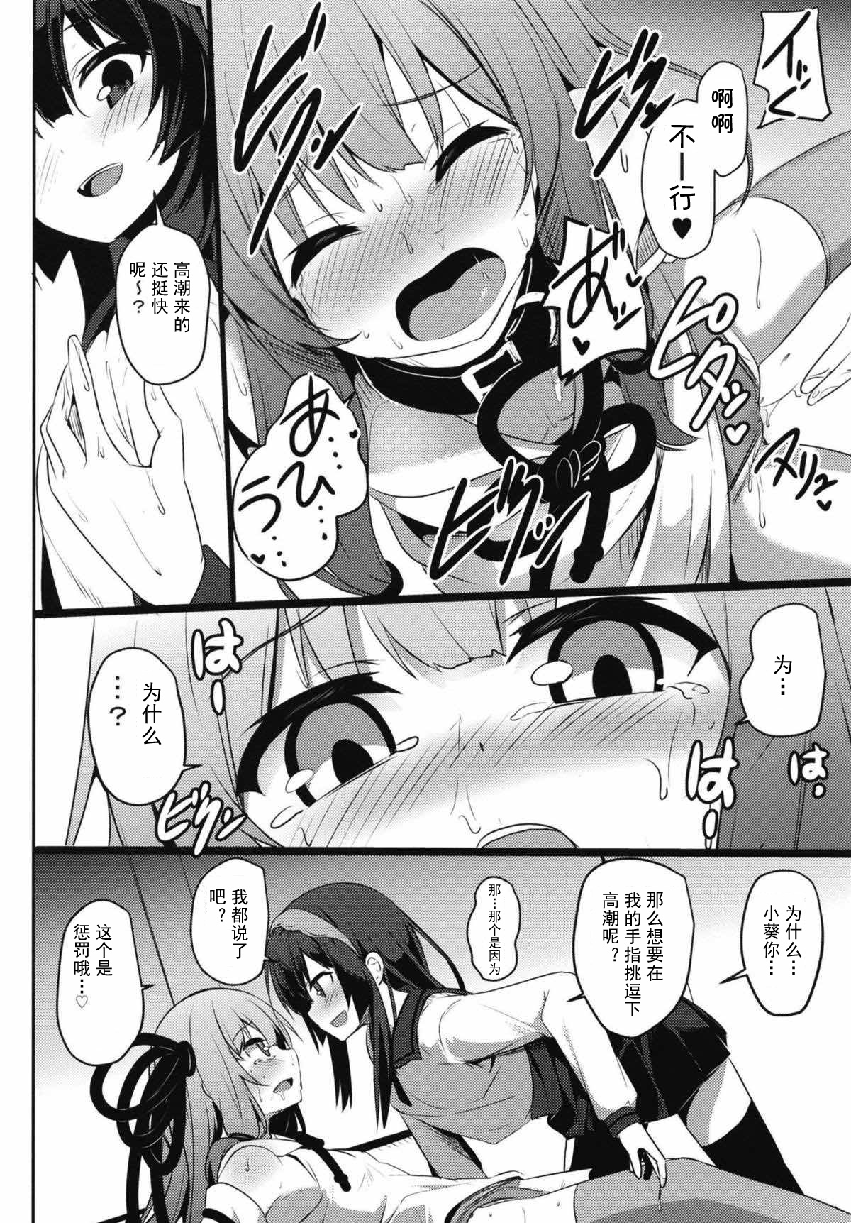 (Kotonoha's Festa 2) [Milk Pudding (Jamcy)] Akane-chan Challenge! 2.5-kaime (VOICEROID) [Chinese] [古早个人汉化] page 10 full