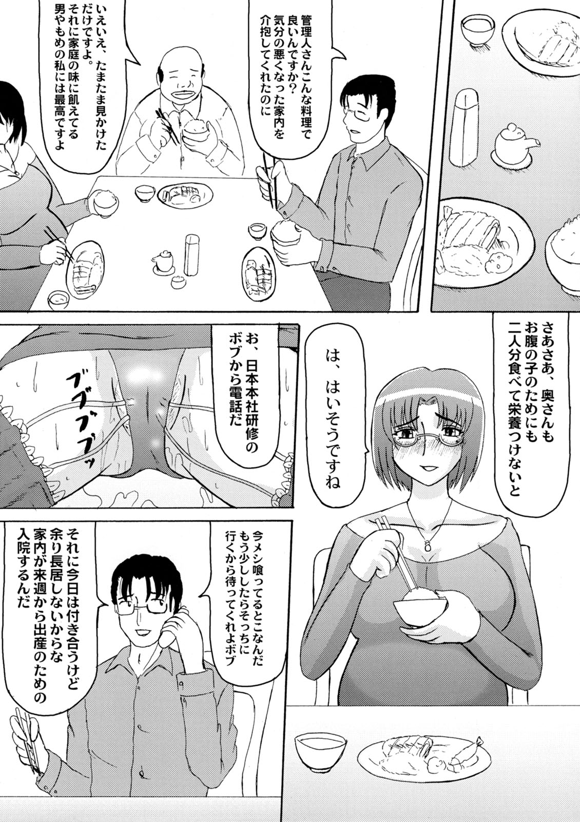 [Kyoten Heichou] Daraku Ninpu Tsuma 2 page 4 full