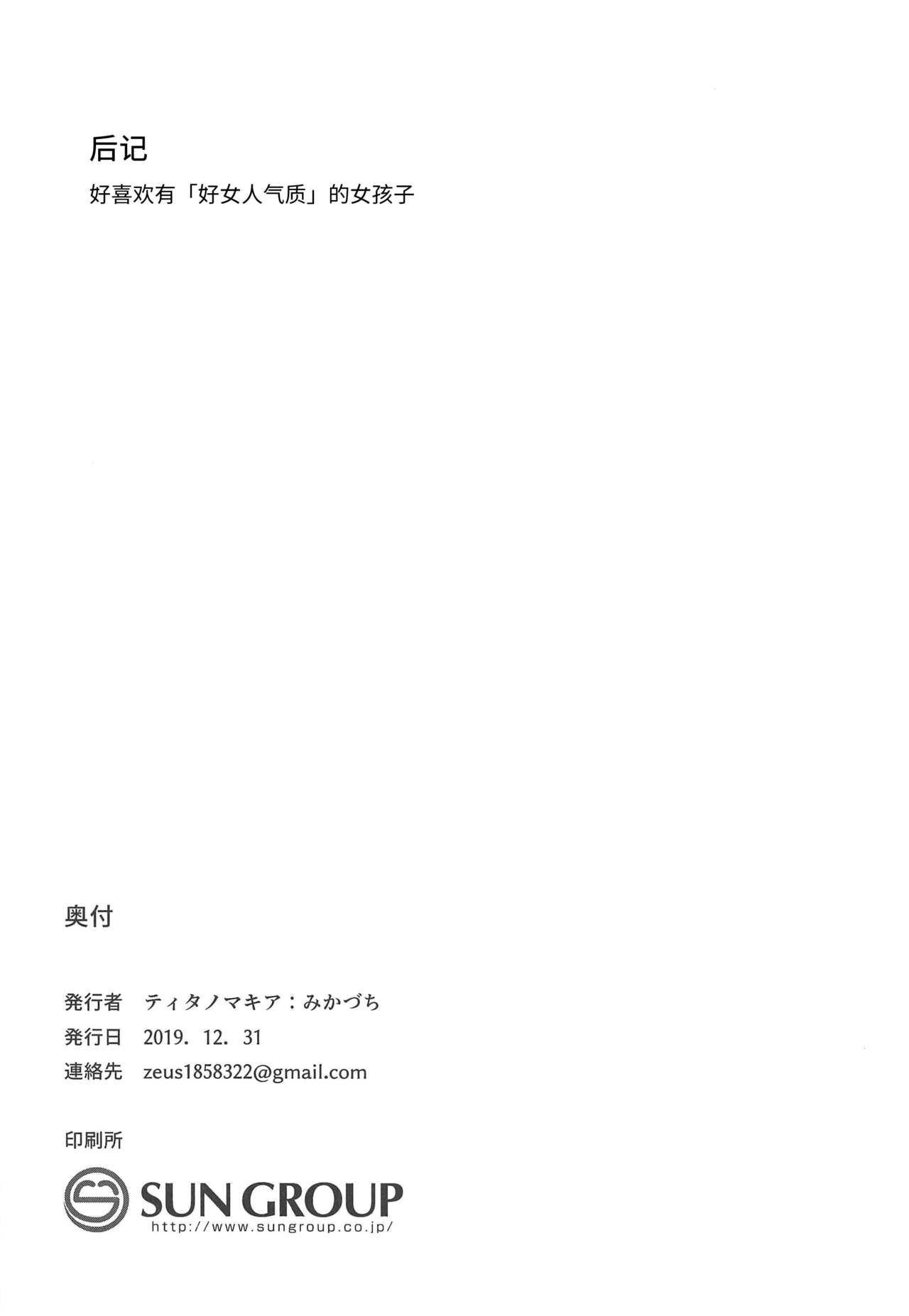 (C97) [Titano-makhia (Mikaduchi)] DearSaren (Princess Connect! Re:Dive) [Chinese] [v.v.t.m汉化组] page 23 full