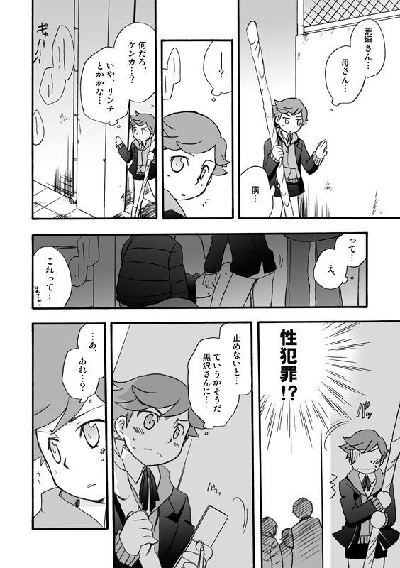 [Takaya] 【P3 Web Record】Mob x P3-nushi and Amada-kun Story page 3 full