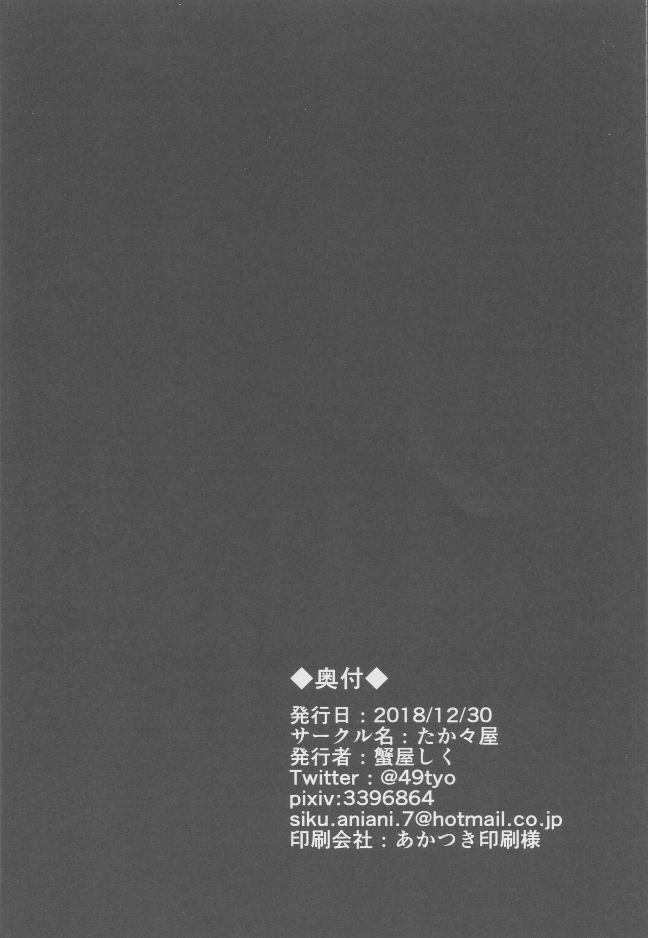 (C95) [Takatakaya (Kaniya Shiku)] BB-chan no Senpai Yarisute Daisakusen (Fate/Grand Order) page 27 full