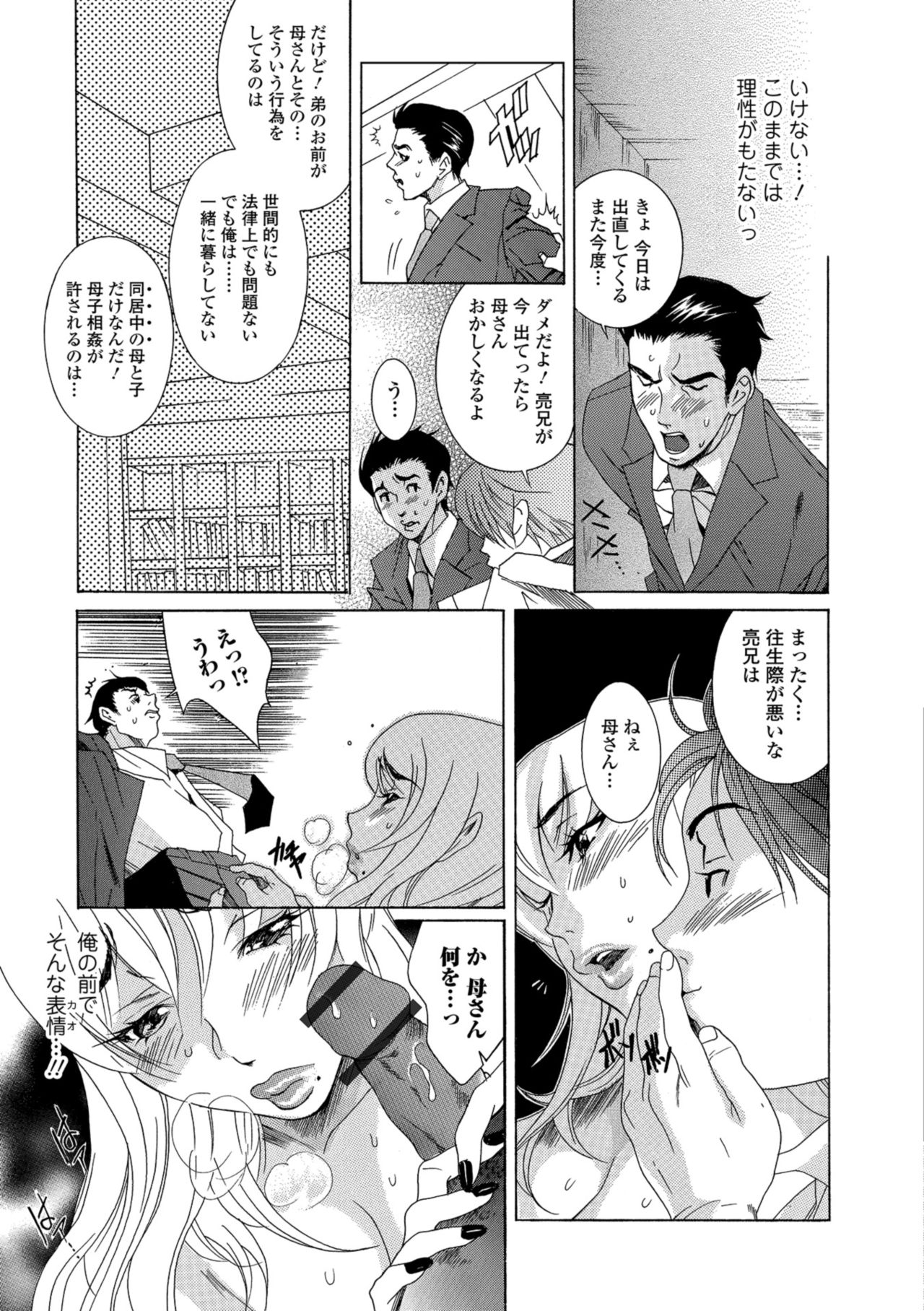 Web Comic Toutetsu Vol. 38 page 79 full