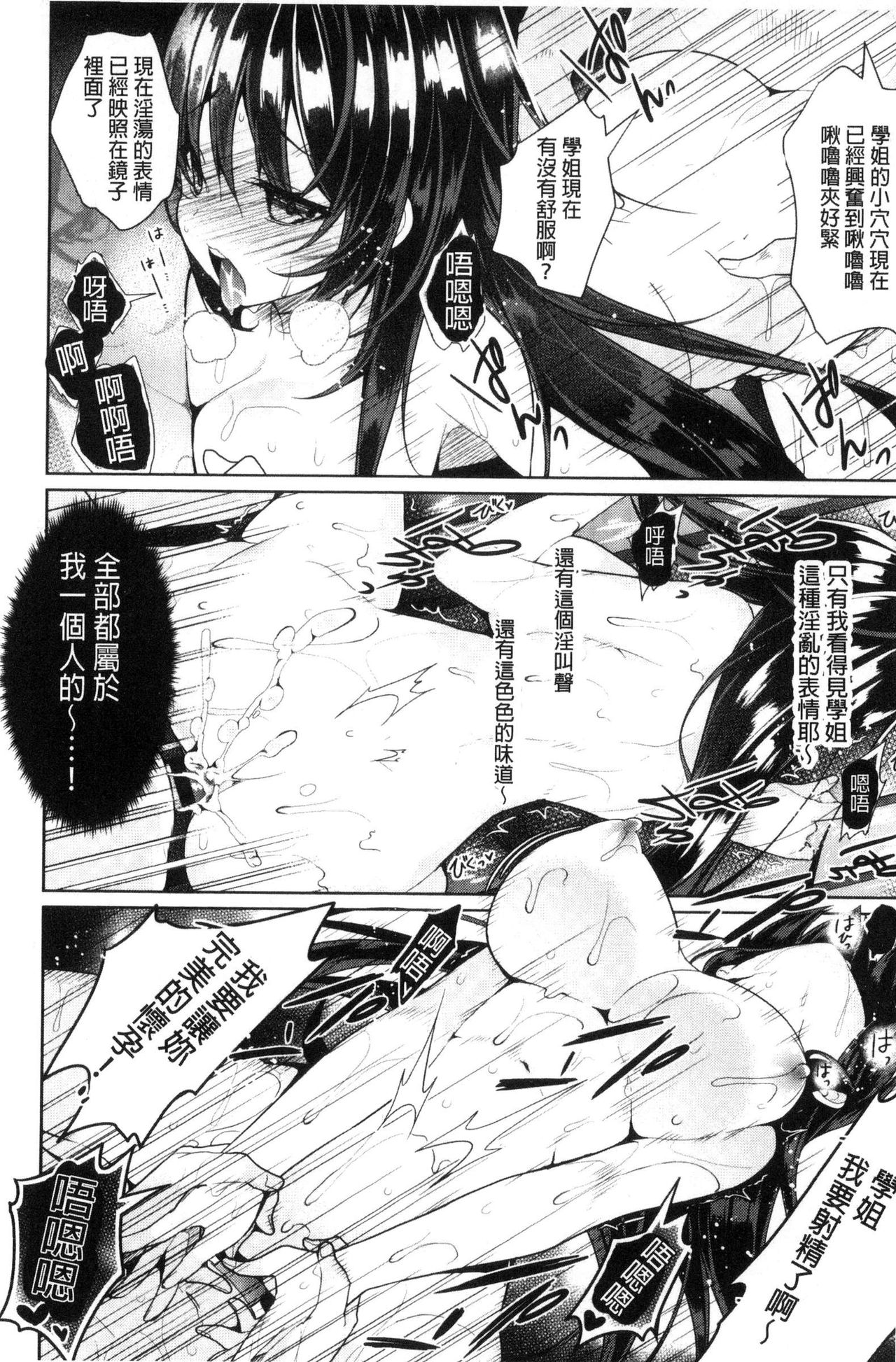 [Neet] Himitsudere - Secret Love [Chinese] page 236 full