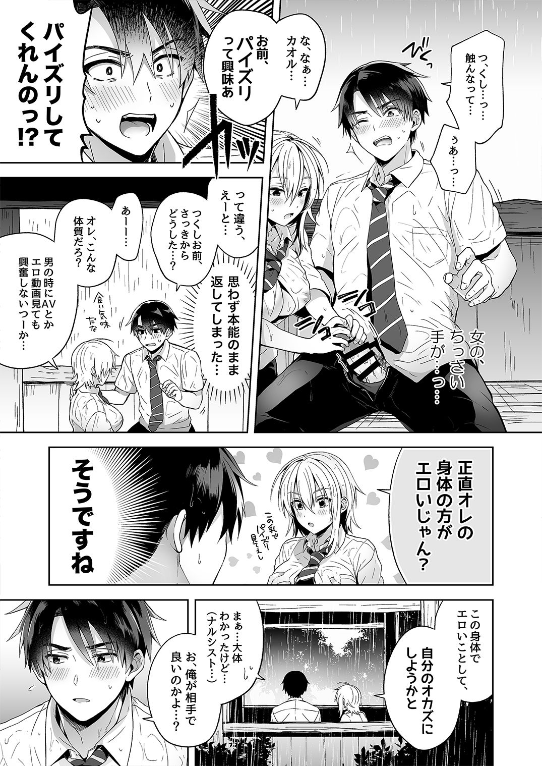 [UTEN+ (Uten Ameka)] Ore no Shinyuu wa TS (Seitenka) Taishitsu [Digital] page 9 full