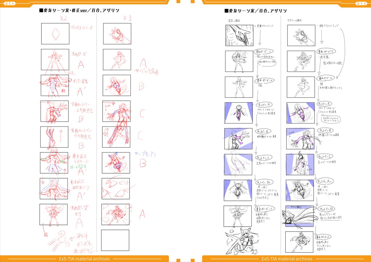 光翼戦姫エクスティアコンプリートエディション設定画集 page 29 full