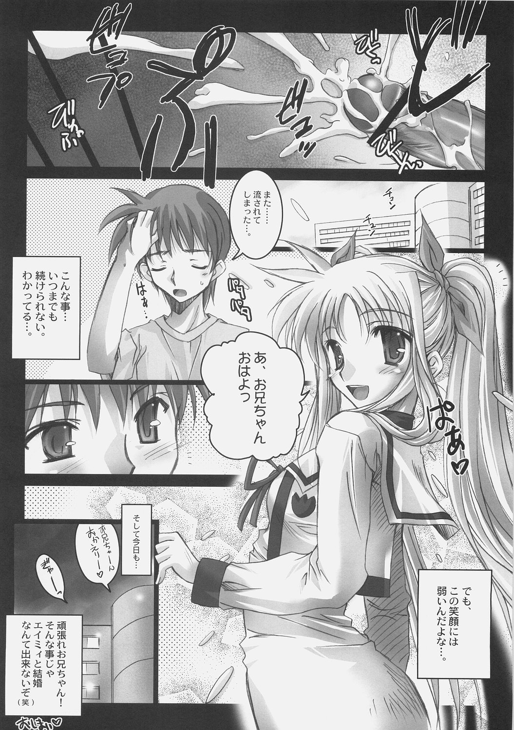 (Megassa Nyoro) [Kaikinissyoku, Rengaworks (Ayano Naoto, Renga)] Lyrical Over Drive (Mahou Shoujo Lyrical Nanoha) page 23 full
