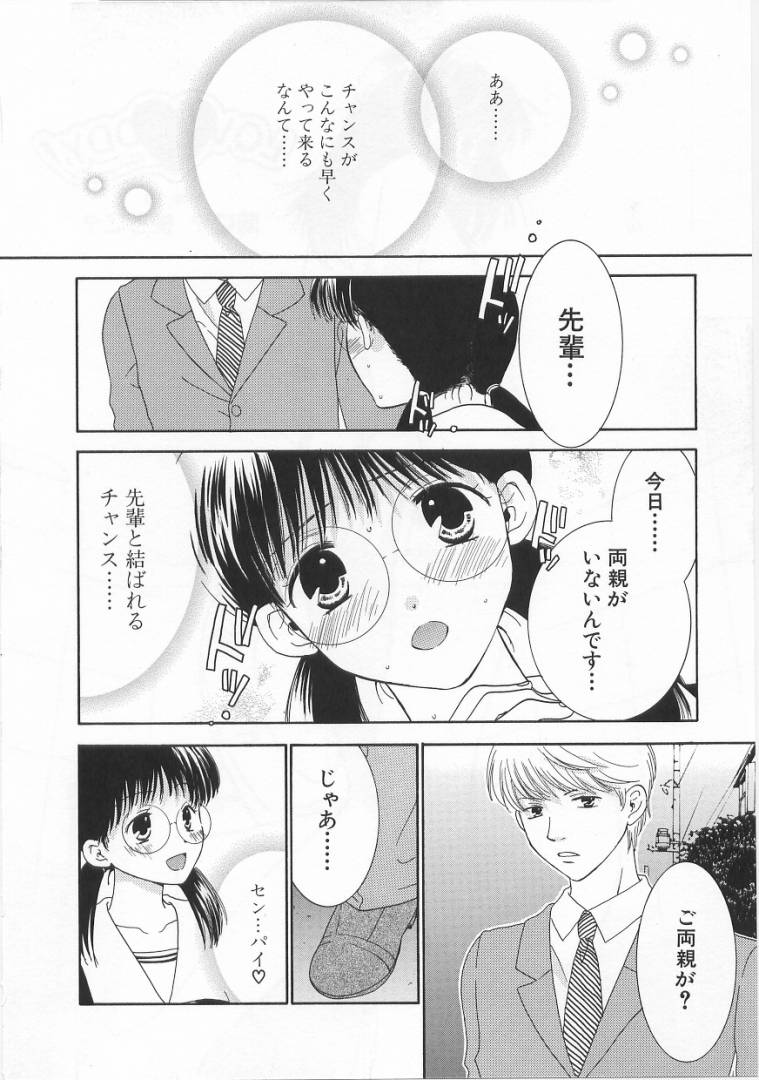 [Kiyoka] LOVE BODY 2 Midara na Shojo page 45 full