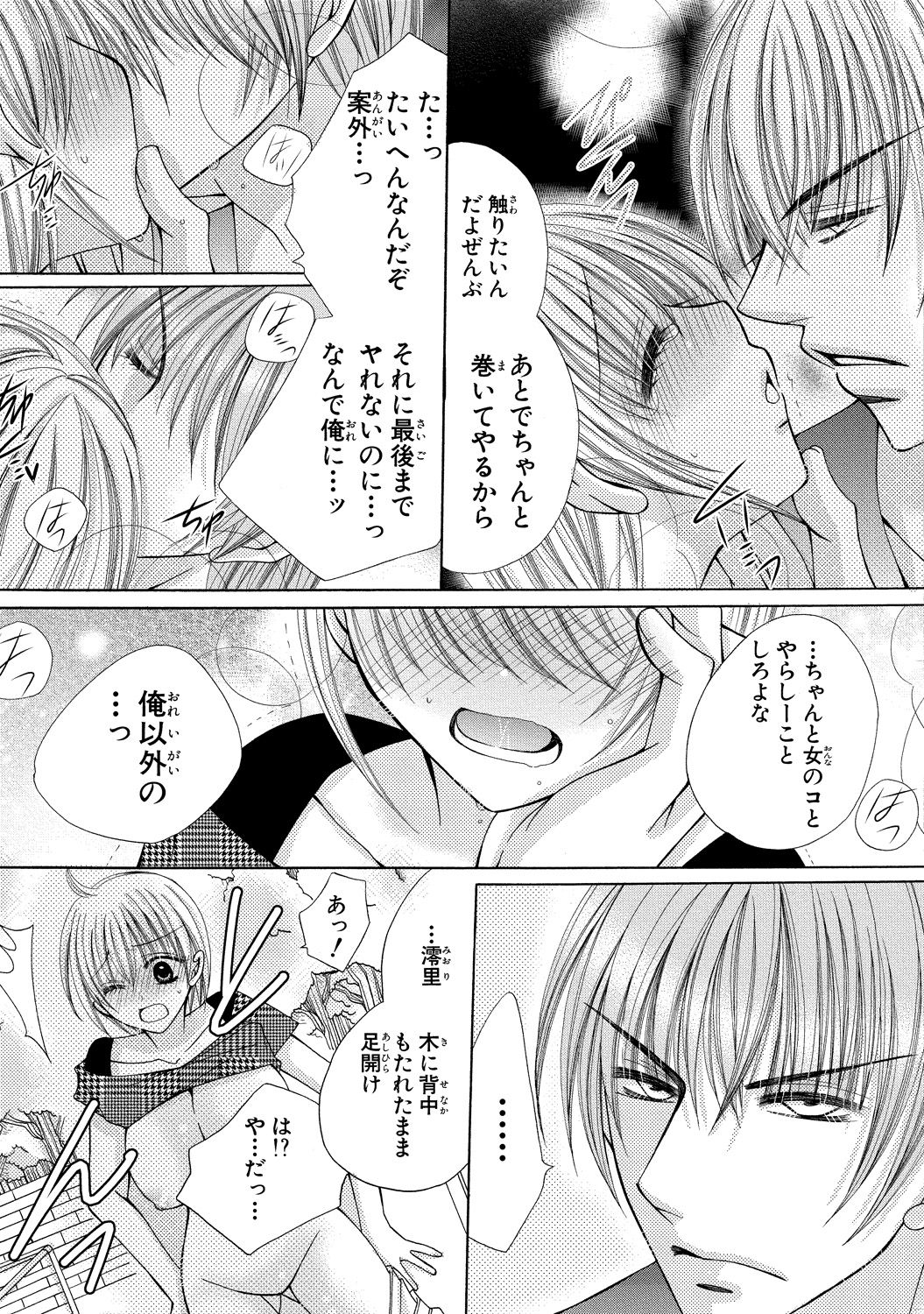 [Arata Kaoru] Nyopaika ~ Nametari, iretari, hasandari ~ 2 page 67 full