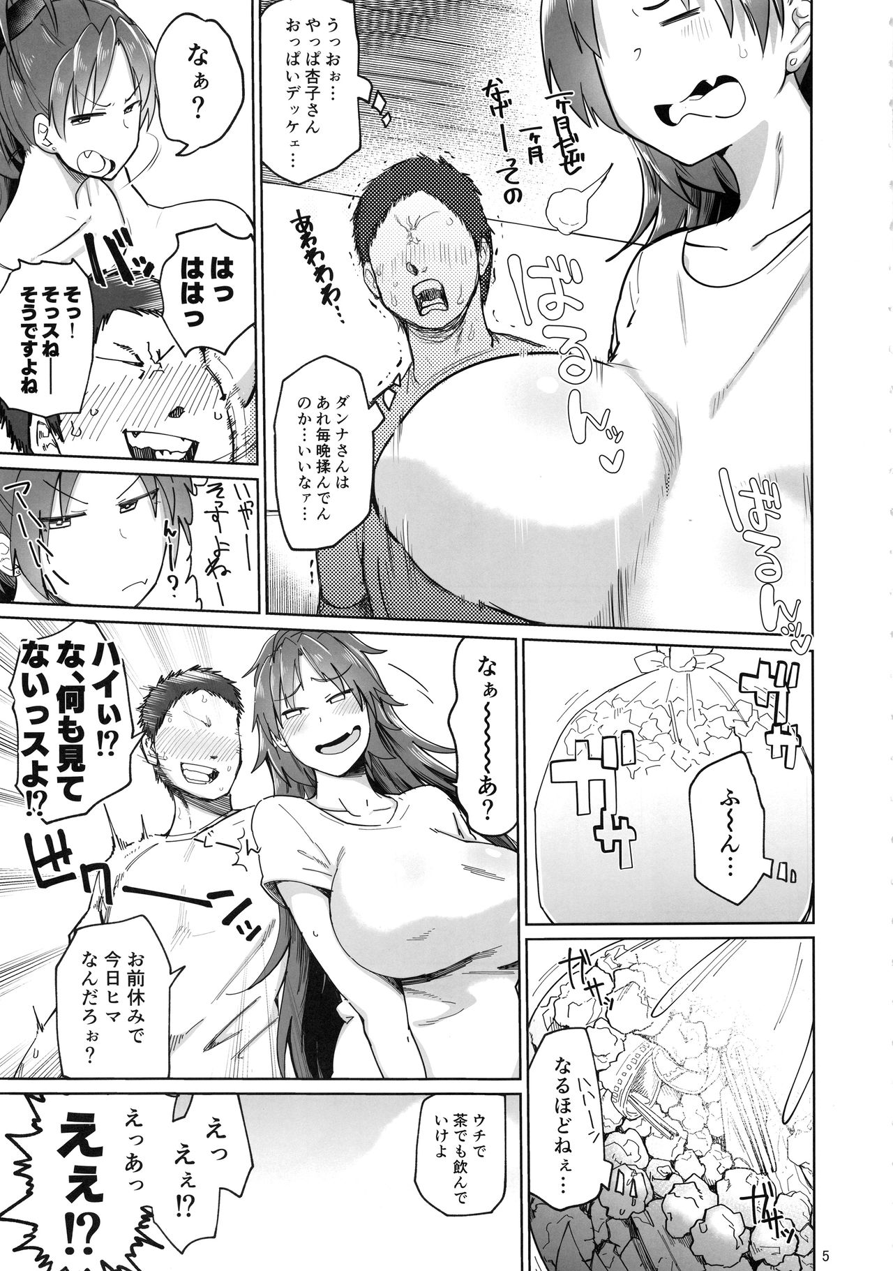 (C96) [Nikutai Gengo Club (Dekosuke)] Otonari no... Moto Sakura-san (Puella Magi Madoka Magica) page 5 full