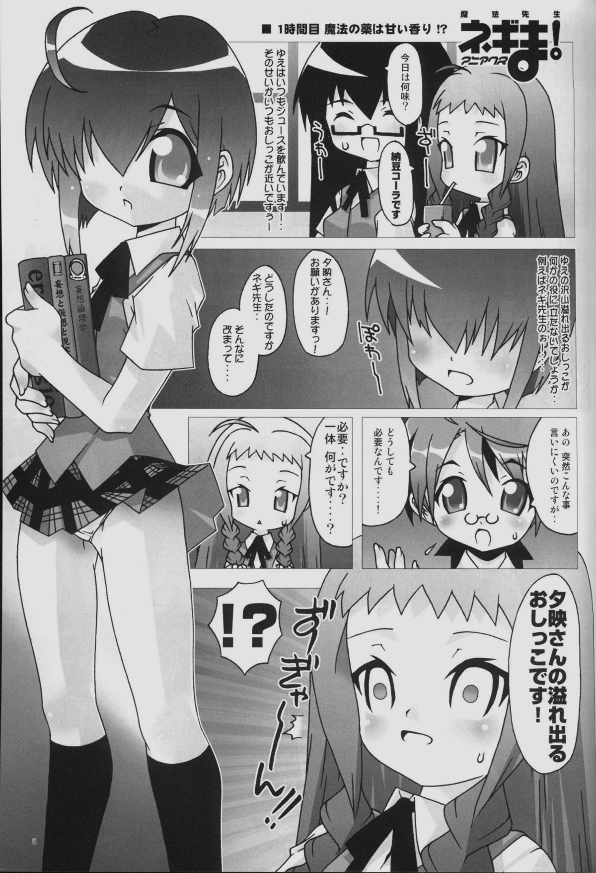 (C68) [chaos-graphixxx (mdo-h)] Magister Negi Magi! Maniax (Mahou Sensei Negima!) page 4 full