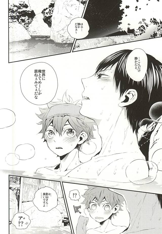 (RTS!!3) [Akoyagai To Aumale Ebi (Ooki Bonta)] KageHi Onsen Yukemuri Ryojou (Haikyuu!!) page 21 full