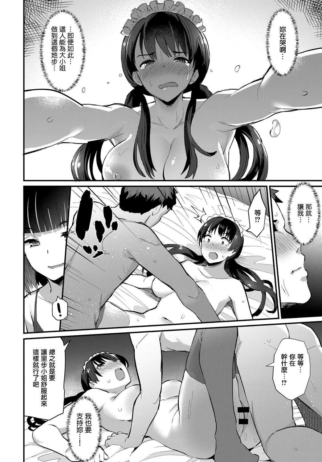 [Batsu] Boy Meets Maid Zenpen (COMIC Anthurium 2018-12) [Chinese] [無邪気漢化組] [Digital] page 20 full