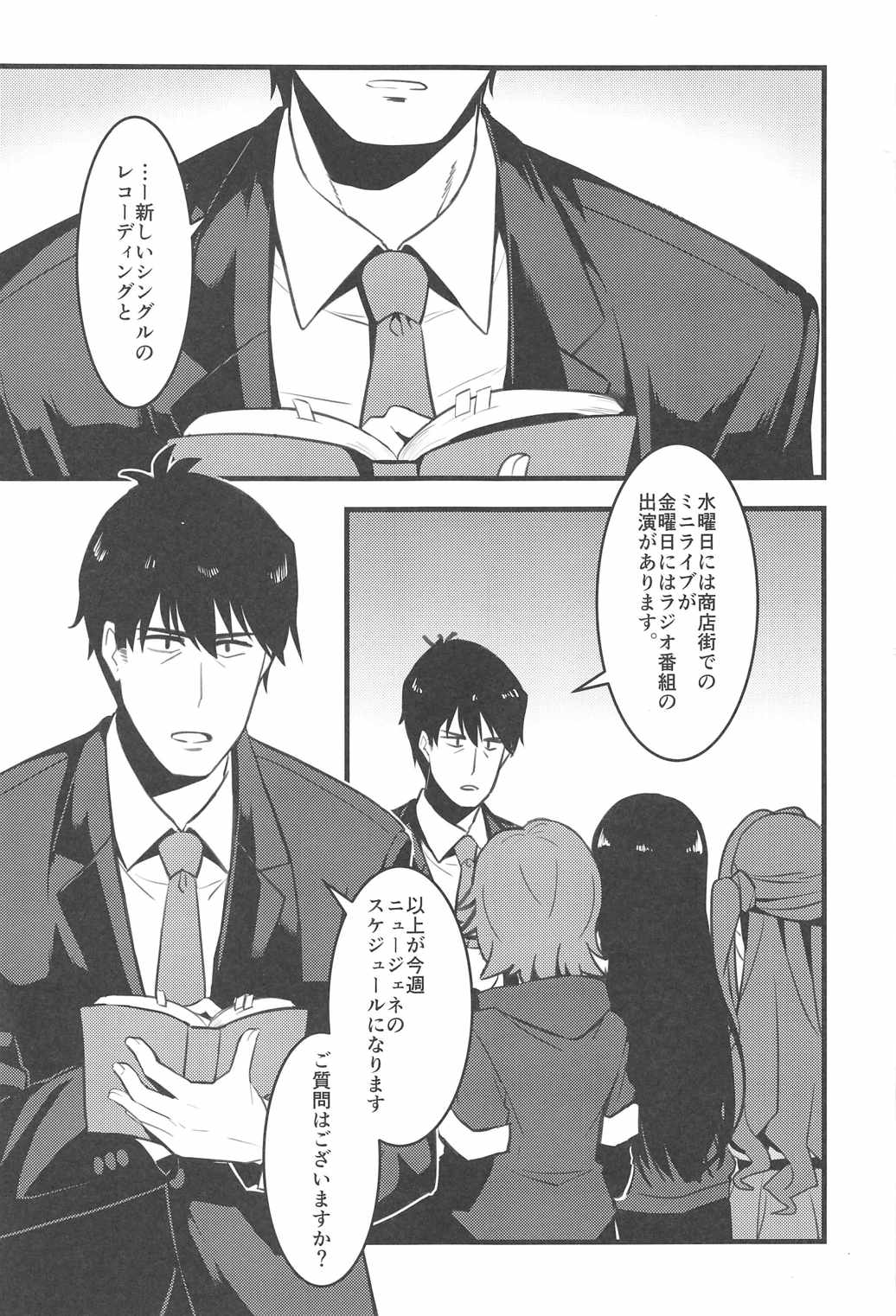 [Ganbari Machine (Shino)] P-san! Watashi-tachi Motto Ganbarimasen ka? (THE IDOLM@STER CINDERELLA GIRLS) page 2 full